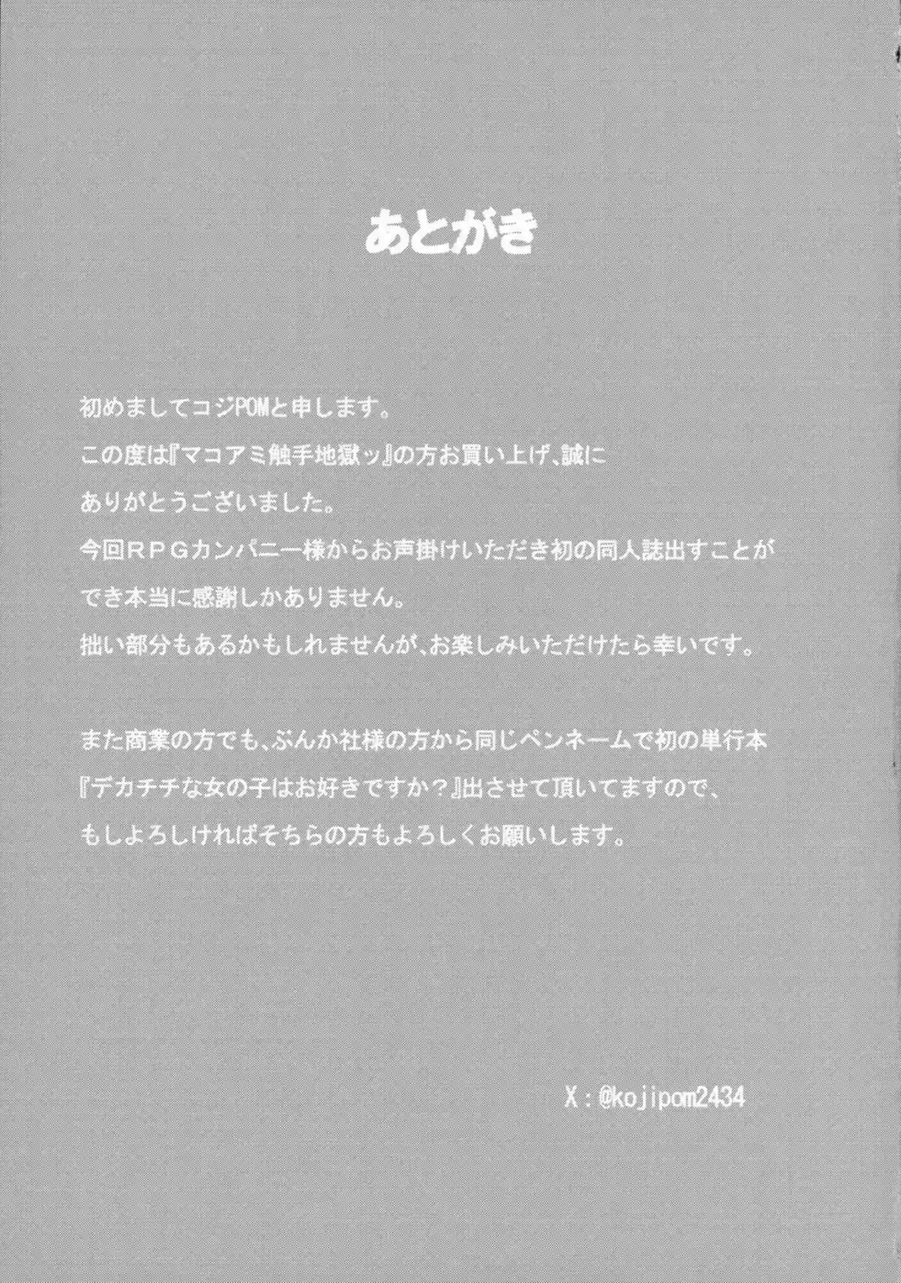 ジュピターが媚薬漬け！触手に身体を拘束されマーキュリーのふたなりチンポも受け入れて完堕ちしちゃう！ - PAGE 022
