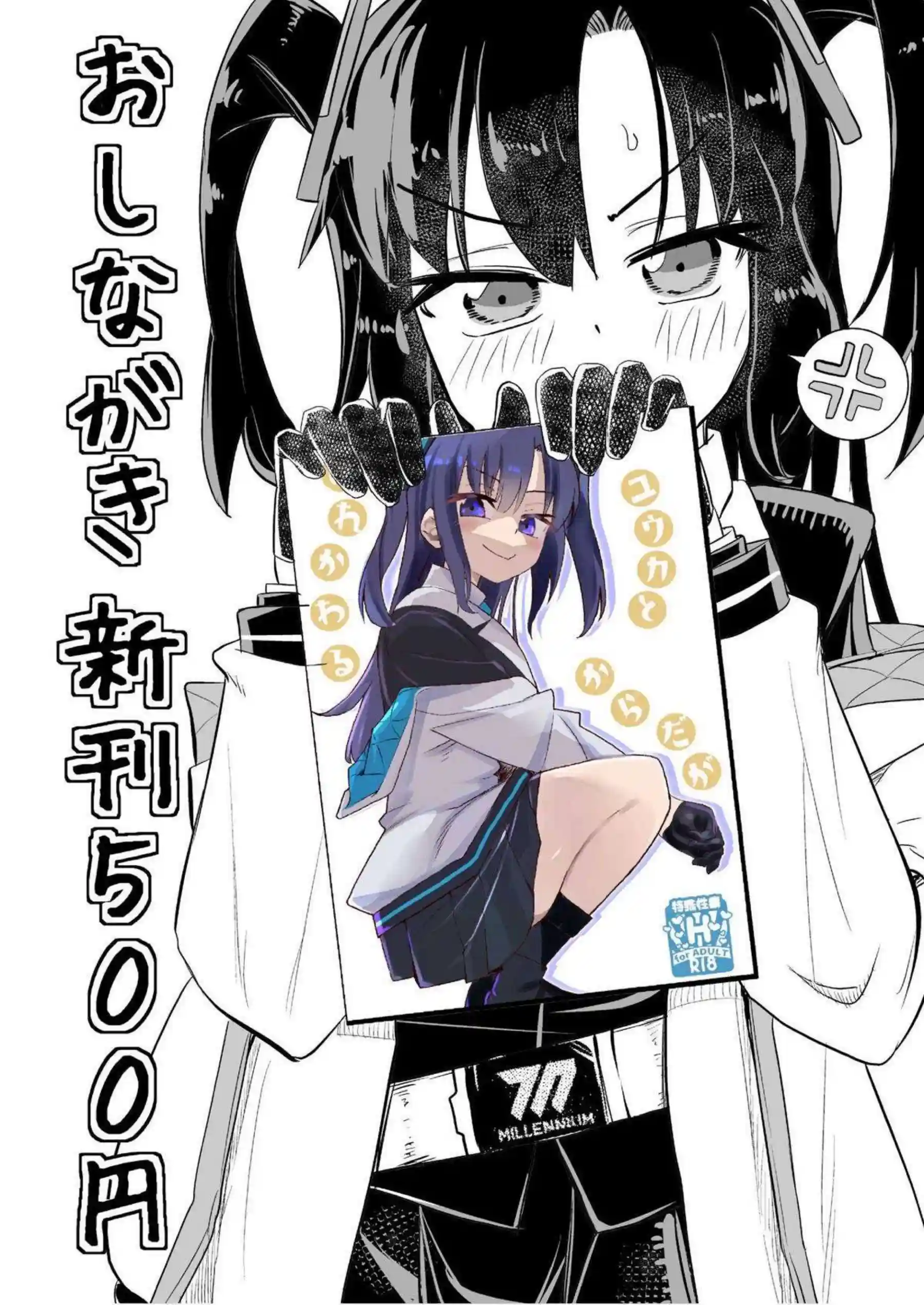 ユウカと入れ替わる先生！動物市民達にも責められてクンニやバックでも！ - PAGE 002