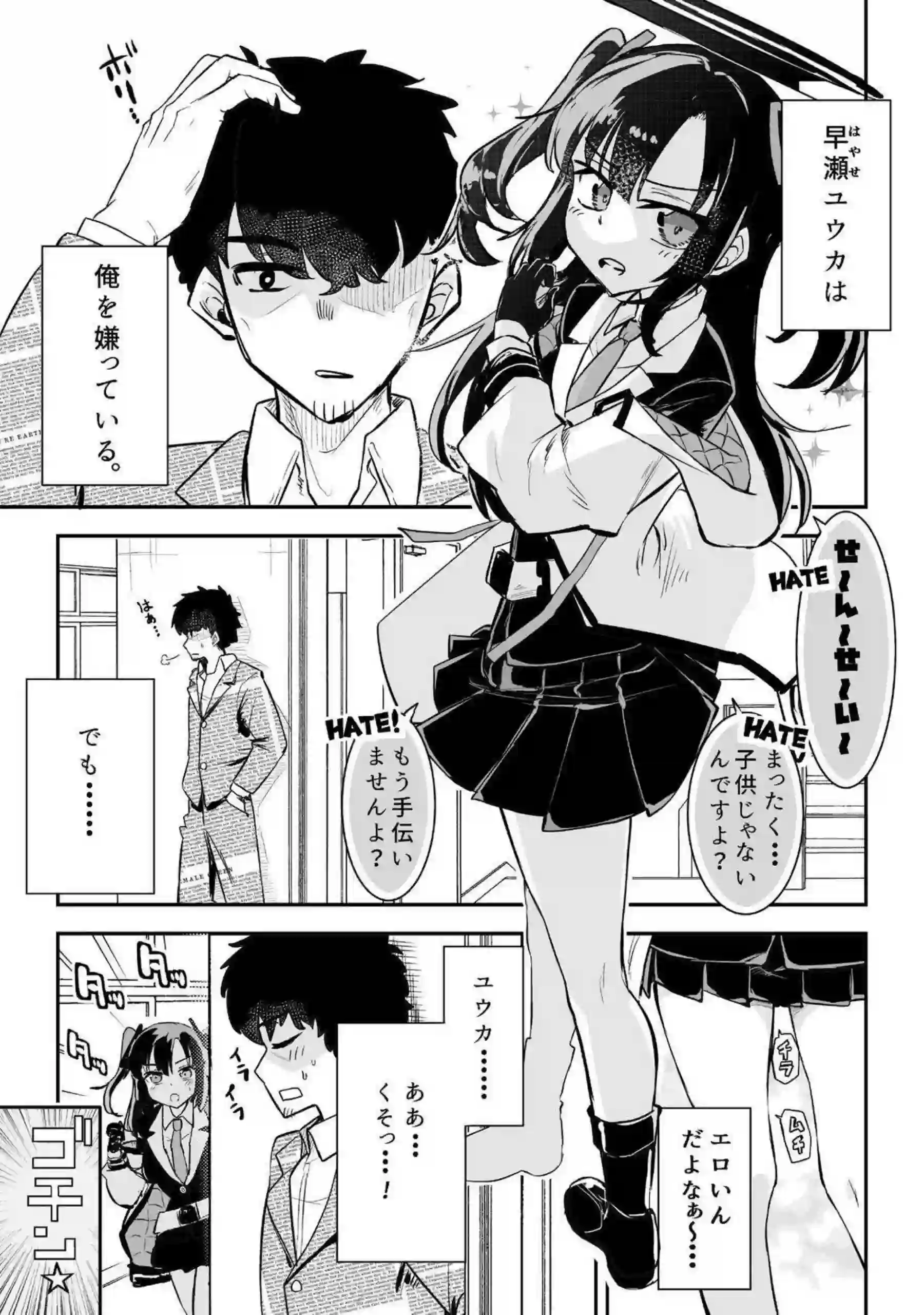 ユウカと入れ替わる先生！動物市民達にも責められてクンニやバックでも！ - PAGE 003