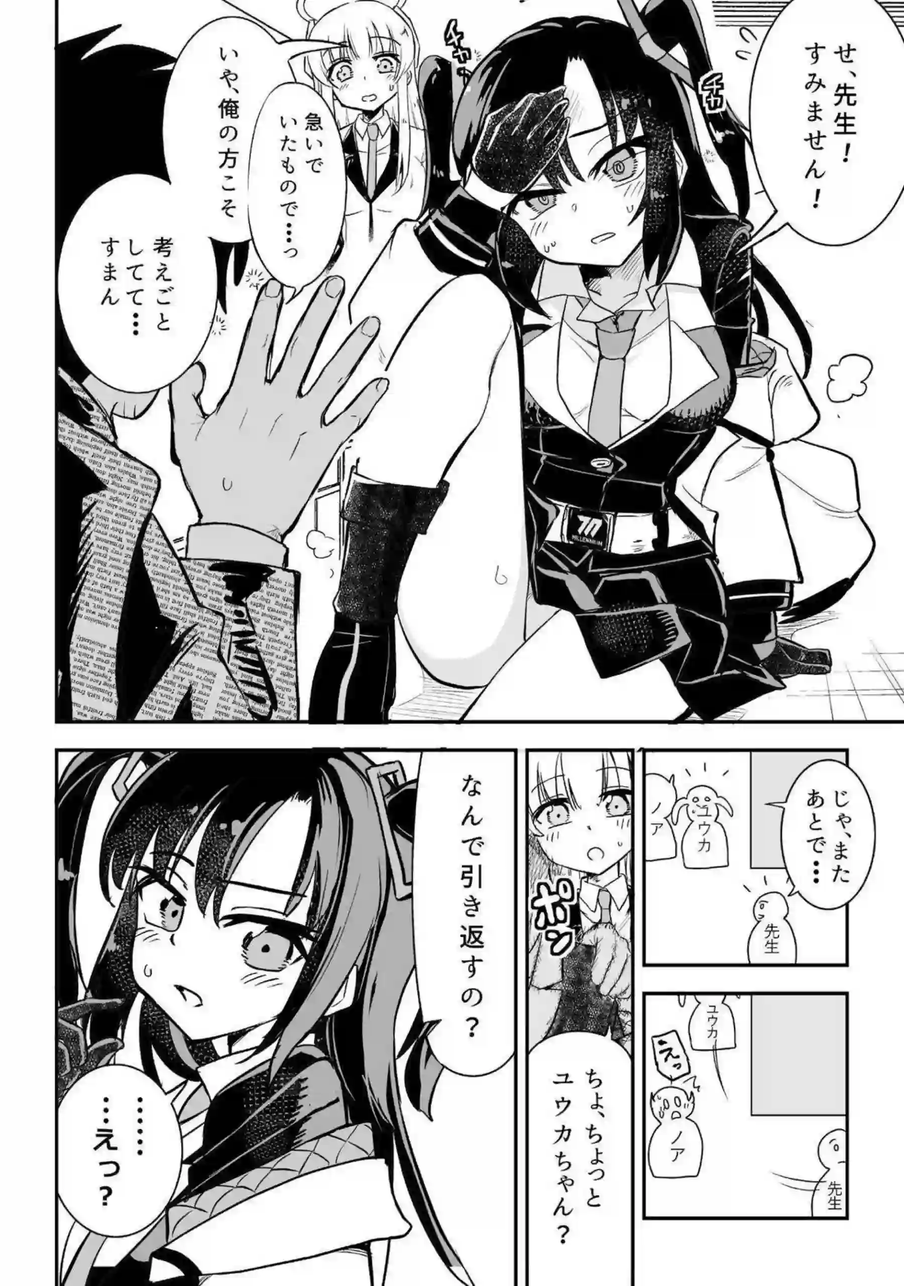ユウカと入れ替わる先生！動物市民達にも責められてクンニやバックでも！ - PAGE 004