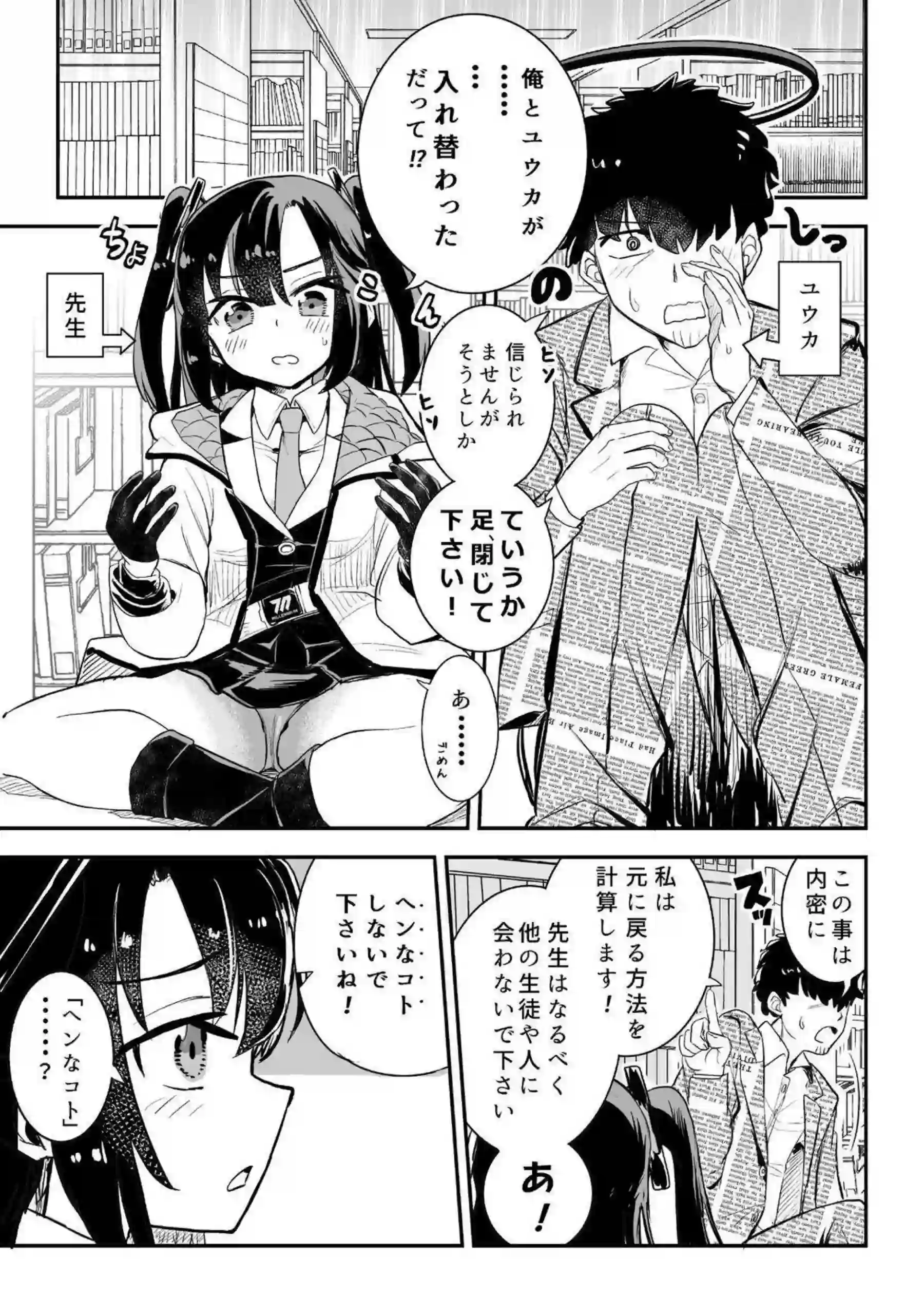 ユウカと入れ替わる先生！動物市民達にも責められてクンニやバックでも！ - PAGE 005