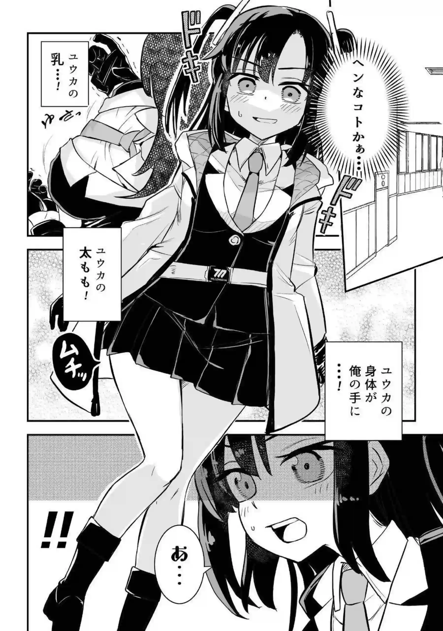 ユウカと入れ替わる先生！動物市民達にも責められてクンニやバックでも！ - PAGE 006