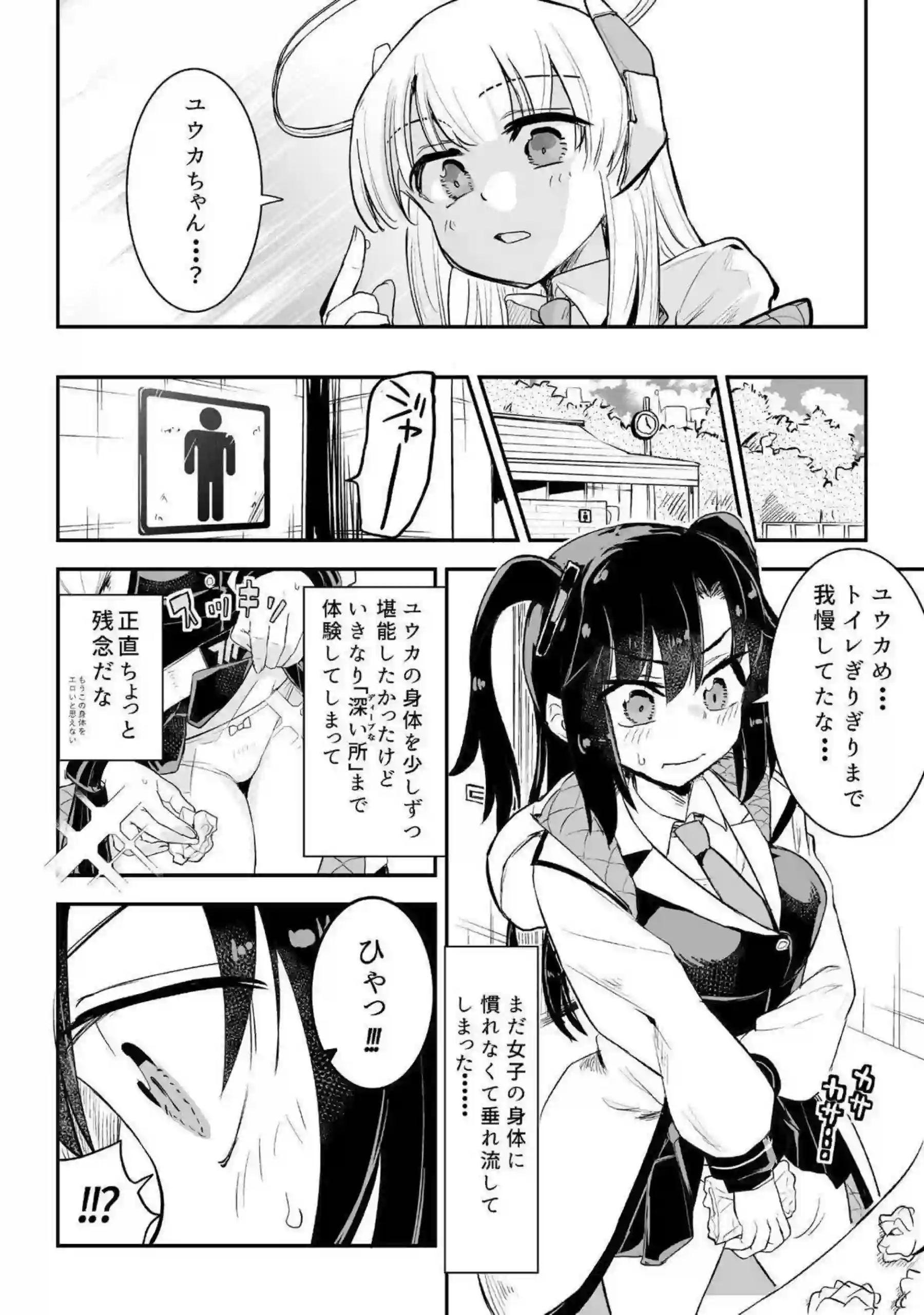 ユウカと入れ替わる先生！動物市民達にも責められてクンニやバックでも！ - PAGE 008