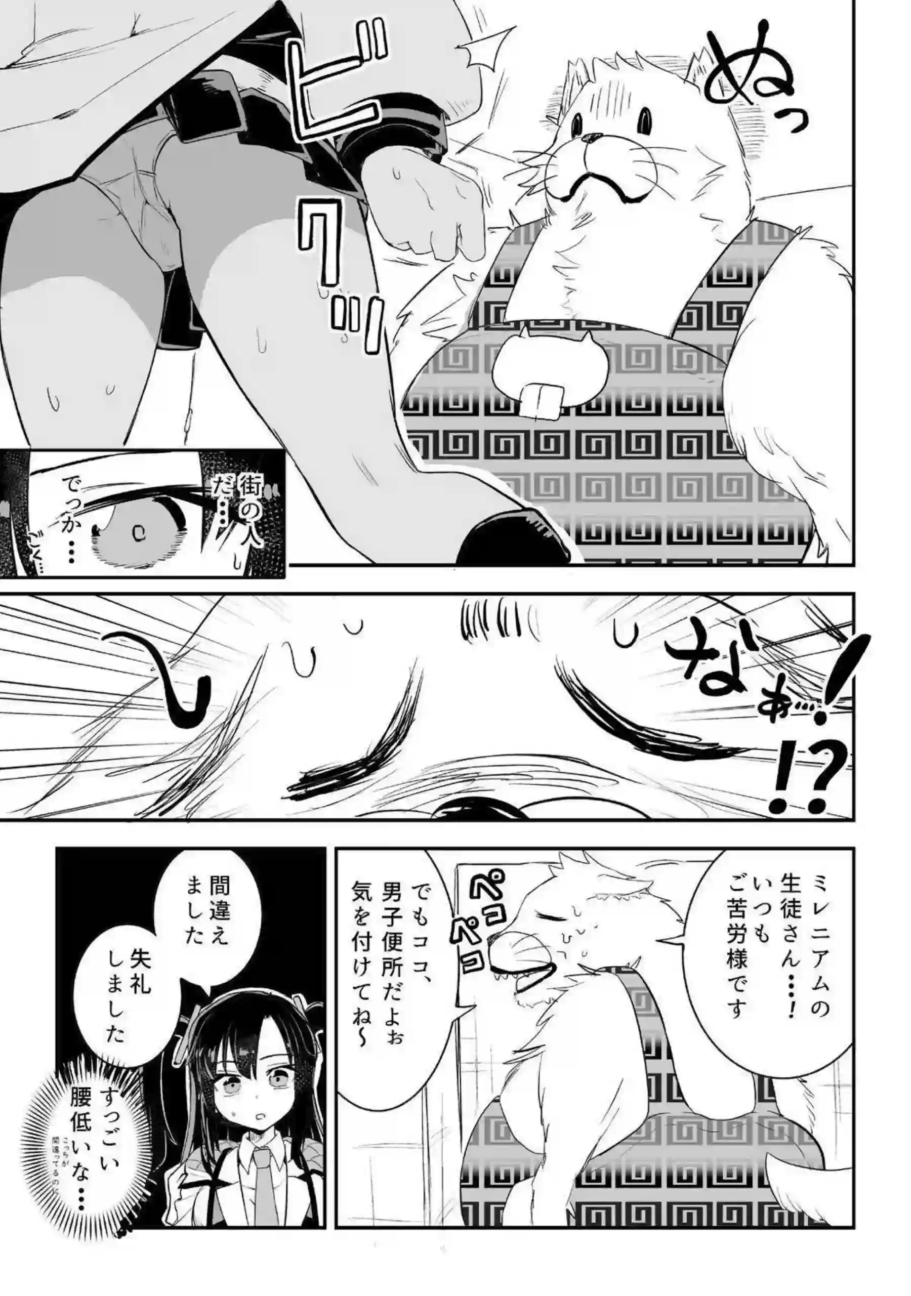 ユウカと入れ替わる先生！動物市民達にも責められてクンニやバックでも！ - PAGE 009
