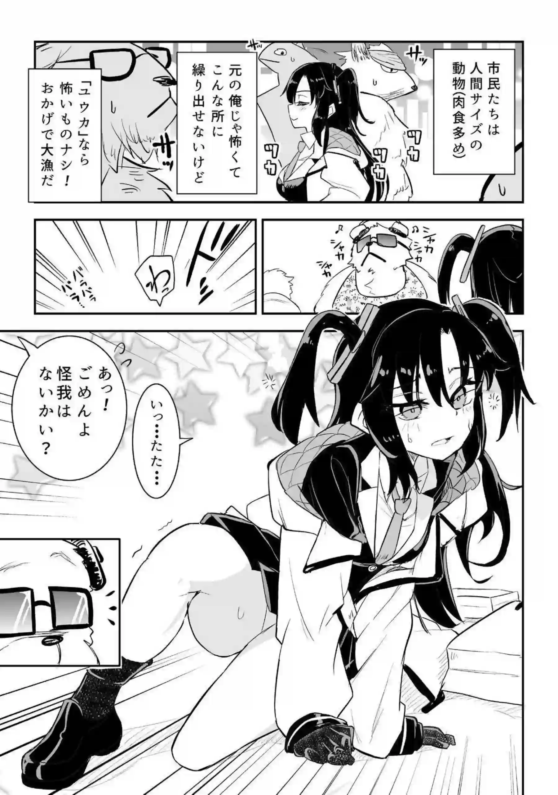 ユウカと入れ替わる先生！動物市民達にも責められてクンニやバックでも！ - PAGE 011