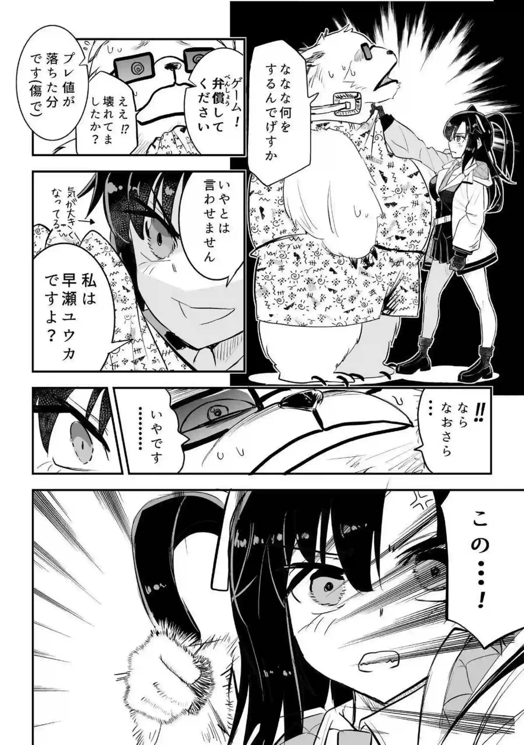 ユウカと入れ替わる先生！動物市民達にも責められてクンニやバックでも！ - PAGE 012