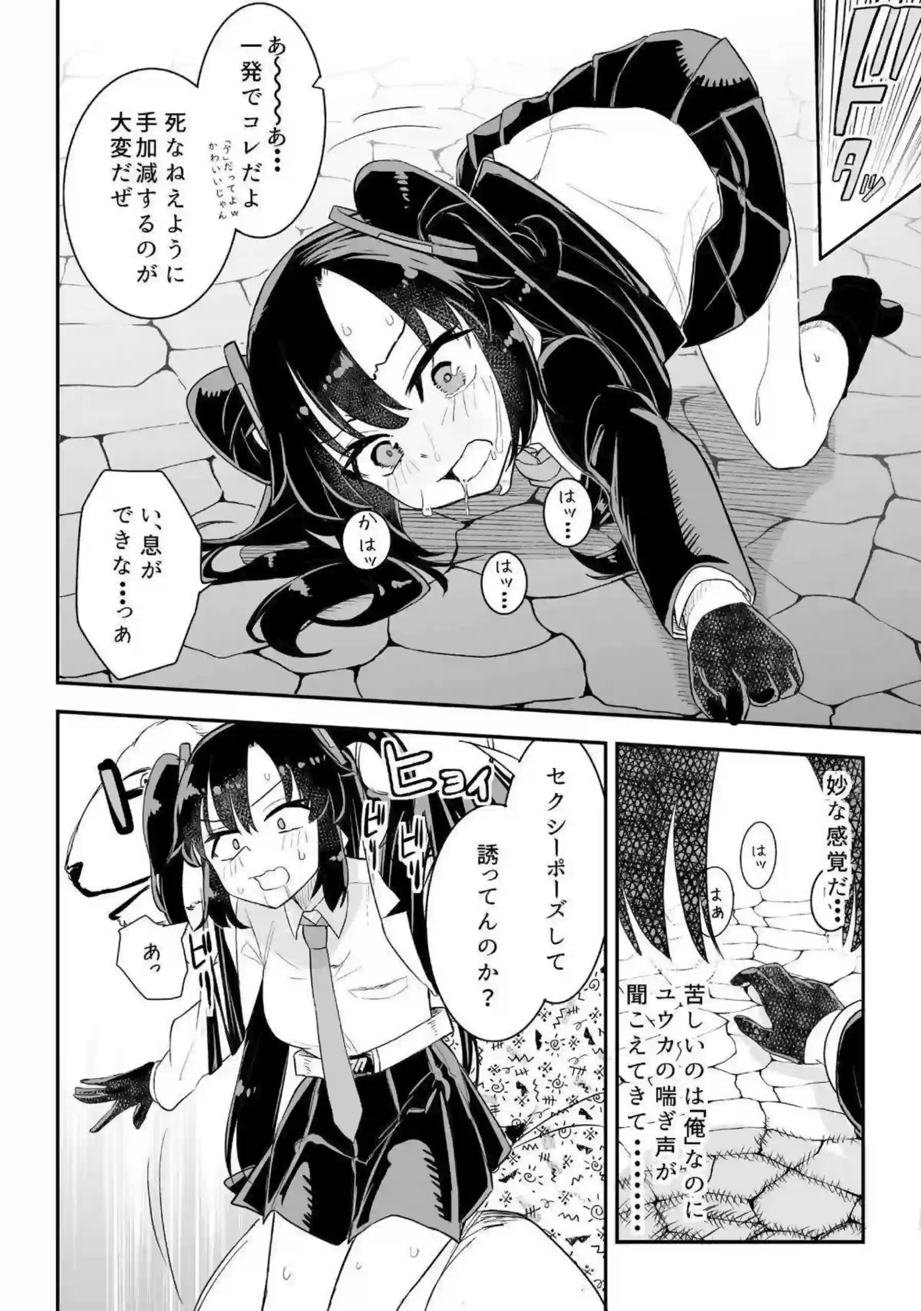 ユウカと入れ替わる先生！動物市民達にも責められてクンニやバックでも！ - PAGE 018