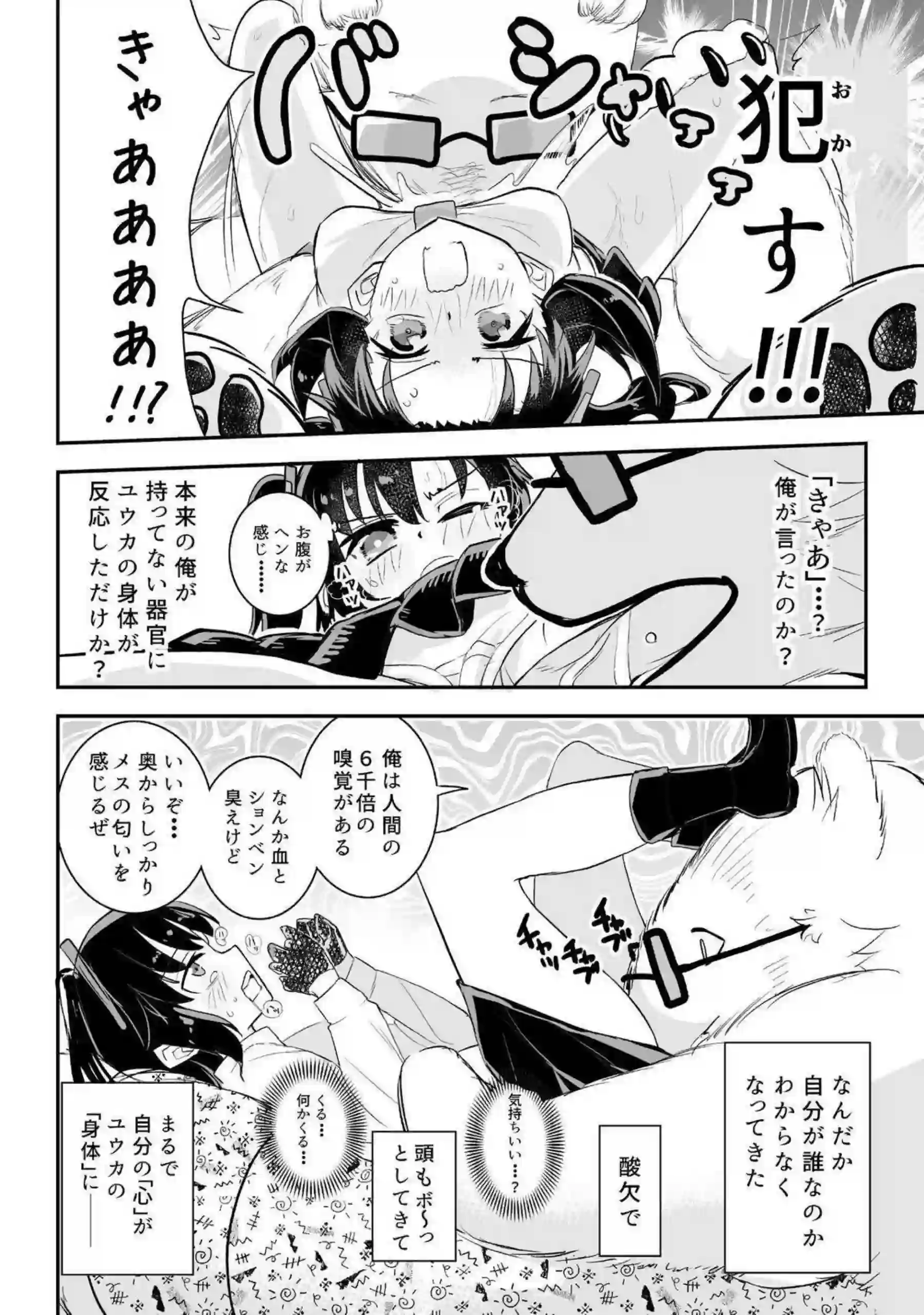 ユウカと入れ替わる先生！動物市民達にも責められてクンニやバックでも！ - PAGE 020