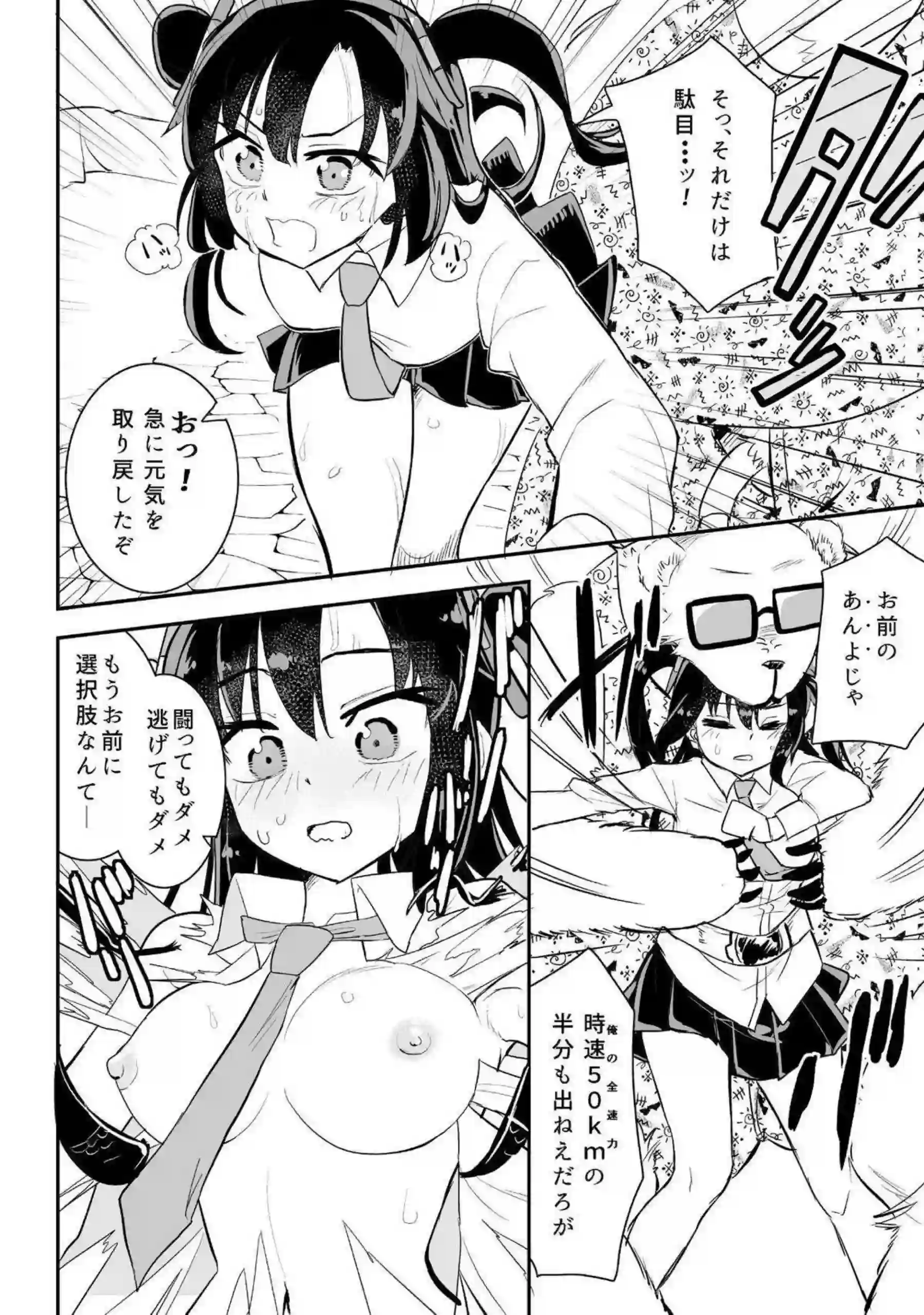 ユウカと入れ替わる先生！動物市民達にも責められてクンニやバックでも！ - PAGE 022
