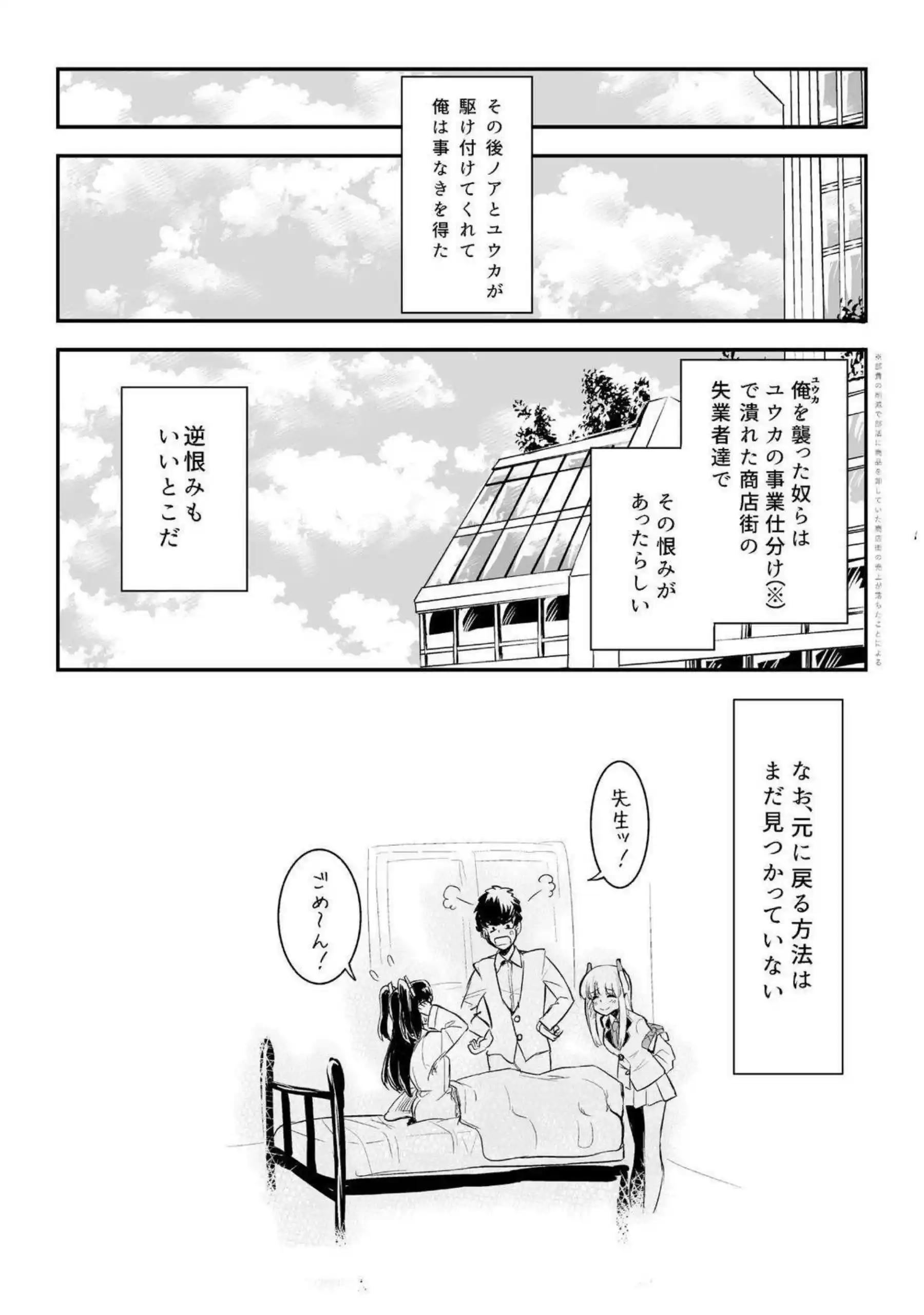 ユウカと入れ替わる先生！動物市民達にも責められてクンニやバックでも！ - PAGE 024