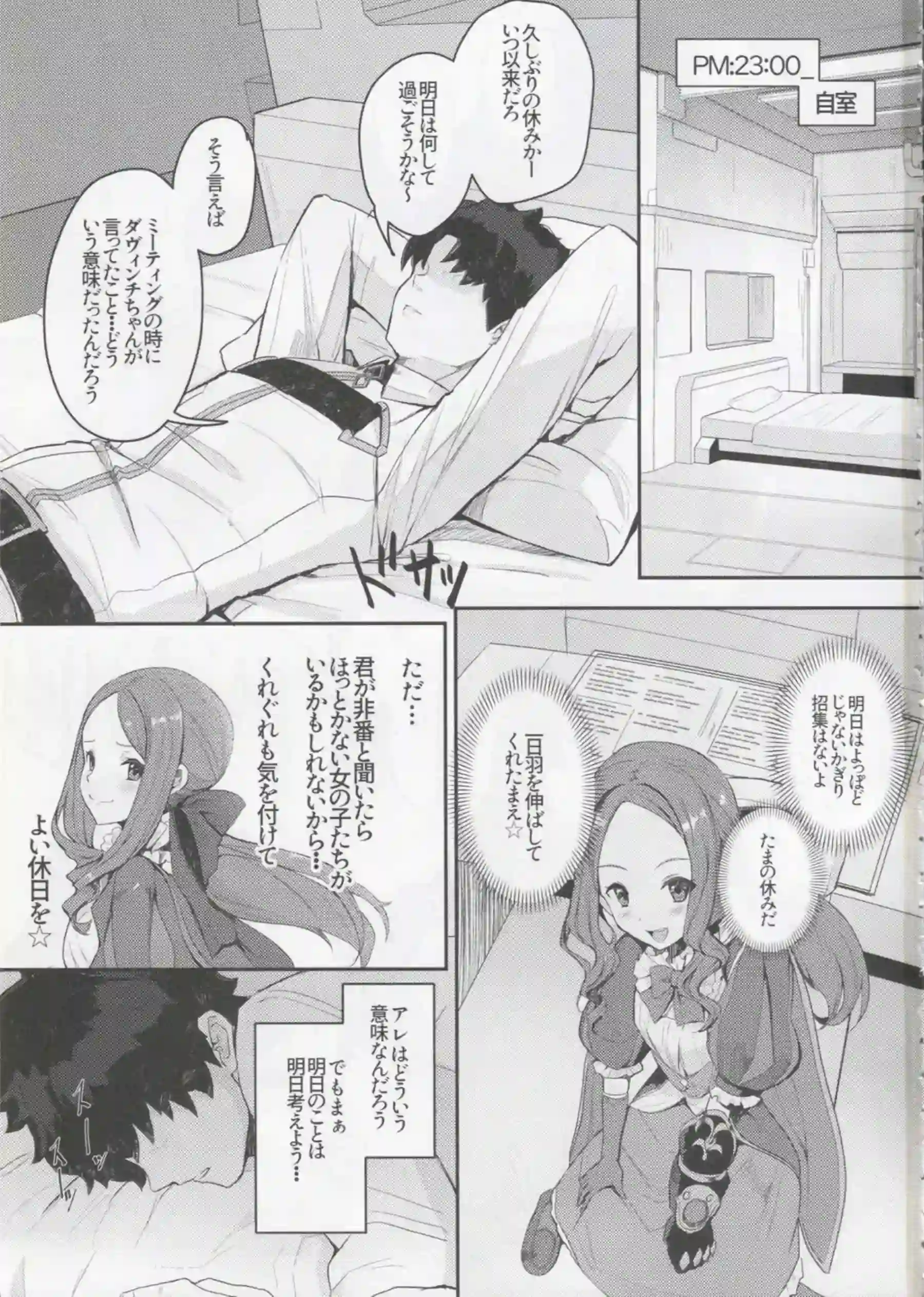 マスターに抱きついてる頼光がパイズリ！メルトリリスが秘密のSEX隠れ家で対面立位で中出しも！ - PAGE 002