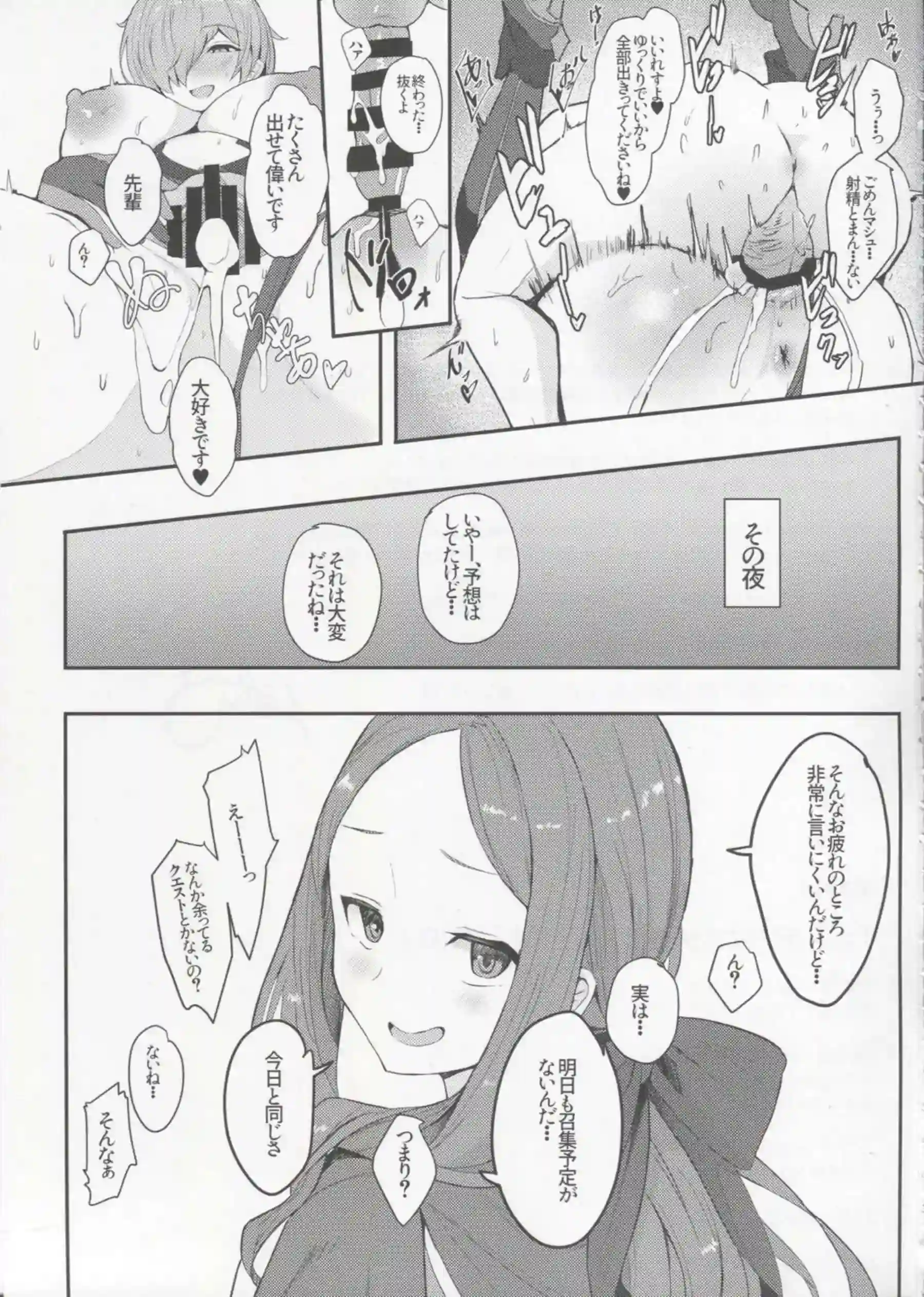 マスターに抱きついてる頼光がパイズリ！メルトリリスが秘密のSEX隠れ家で対面立位で中出しも！ - PAGE 026