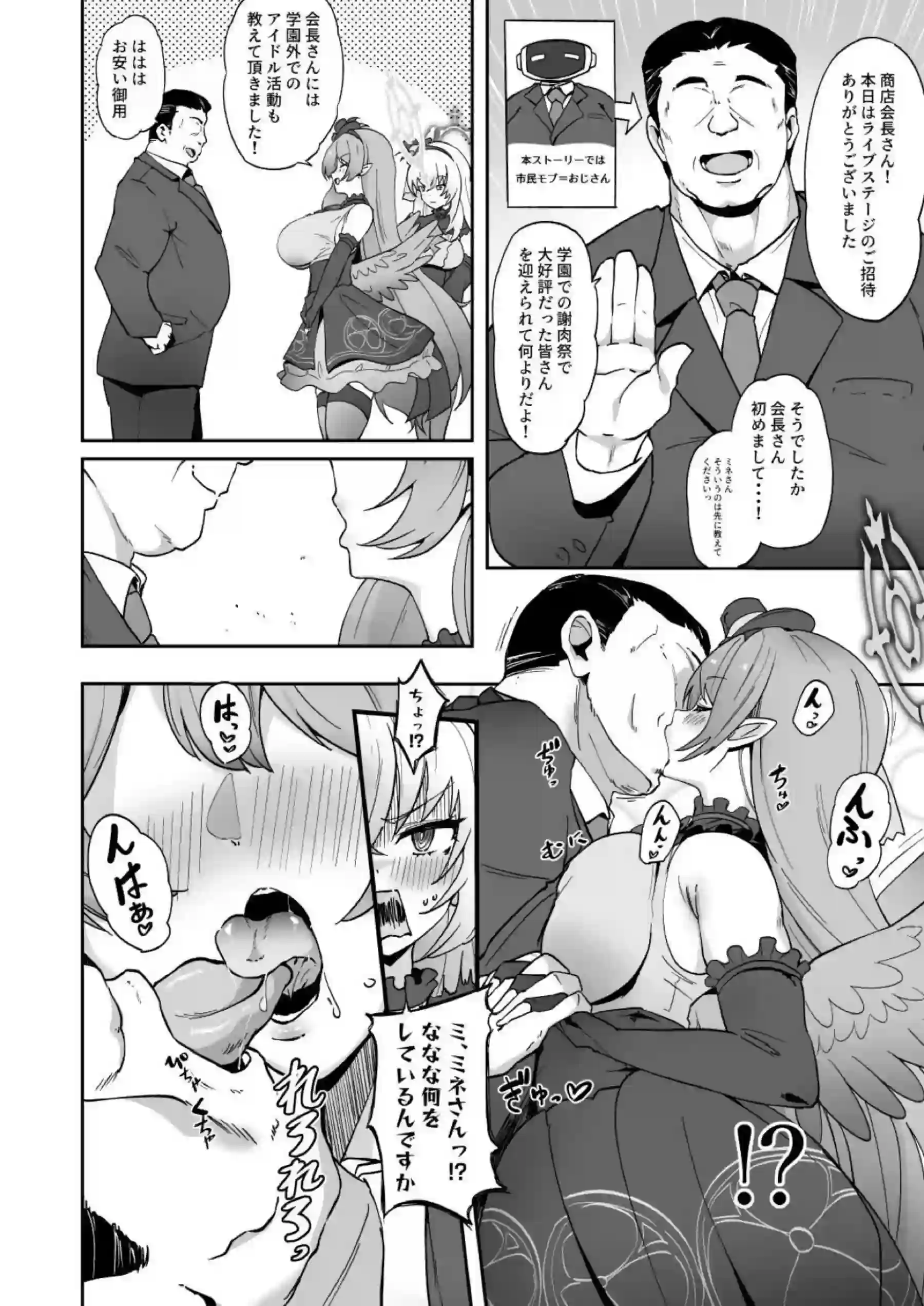 アイドルのミネとサクラコが！出資者達と乱交パーティーでおちんぽ奪い合い2穴同時挿入で乱れまくり！ - PAGE 004