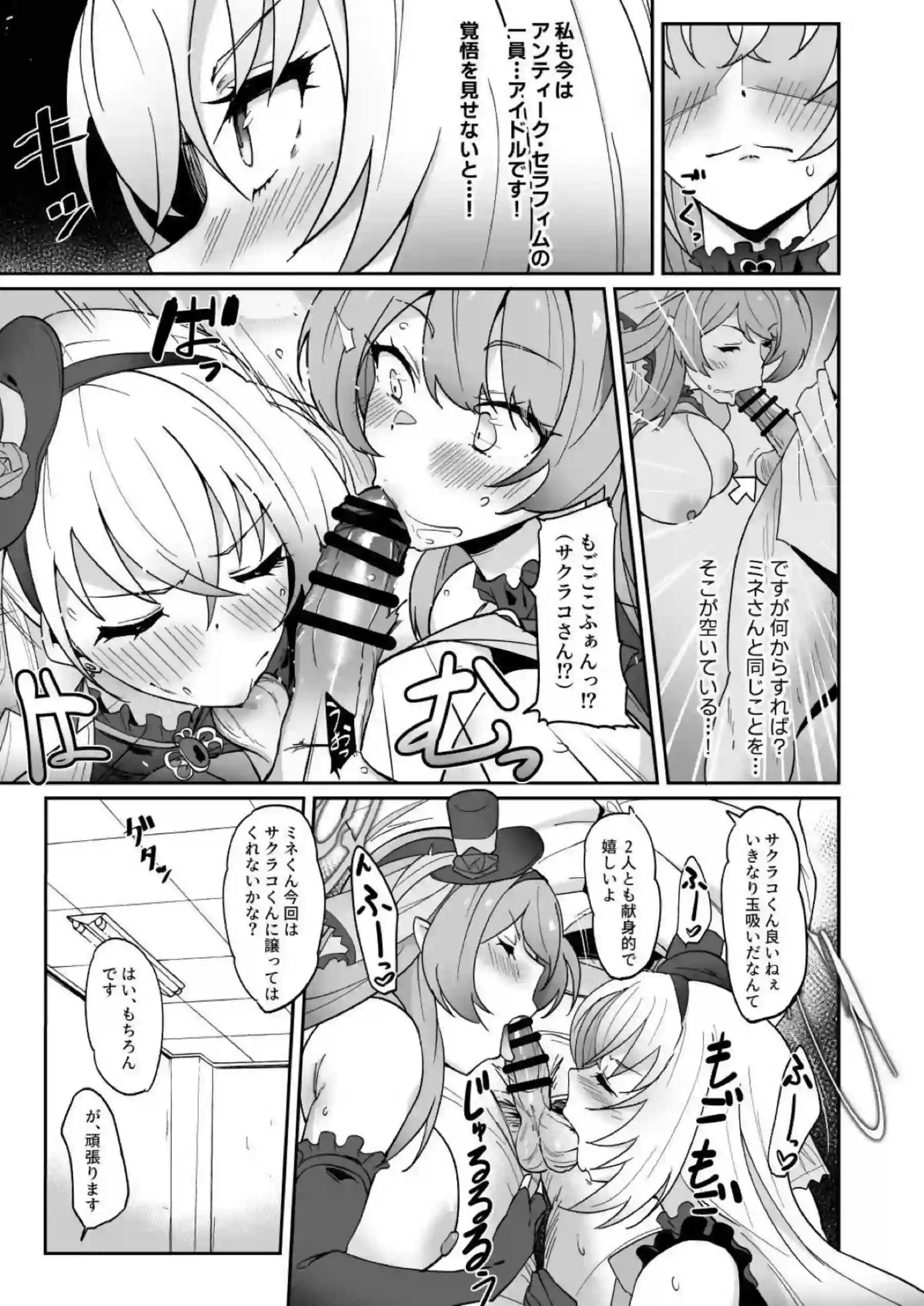 アイドルのミネとサクラコが！出資者達と乱交パーティーでおちんぽ奪い合い2穴同時挿入で乱れまくり！ - PAGE 007
