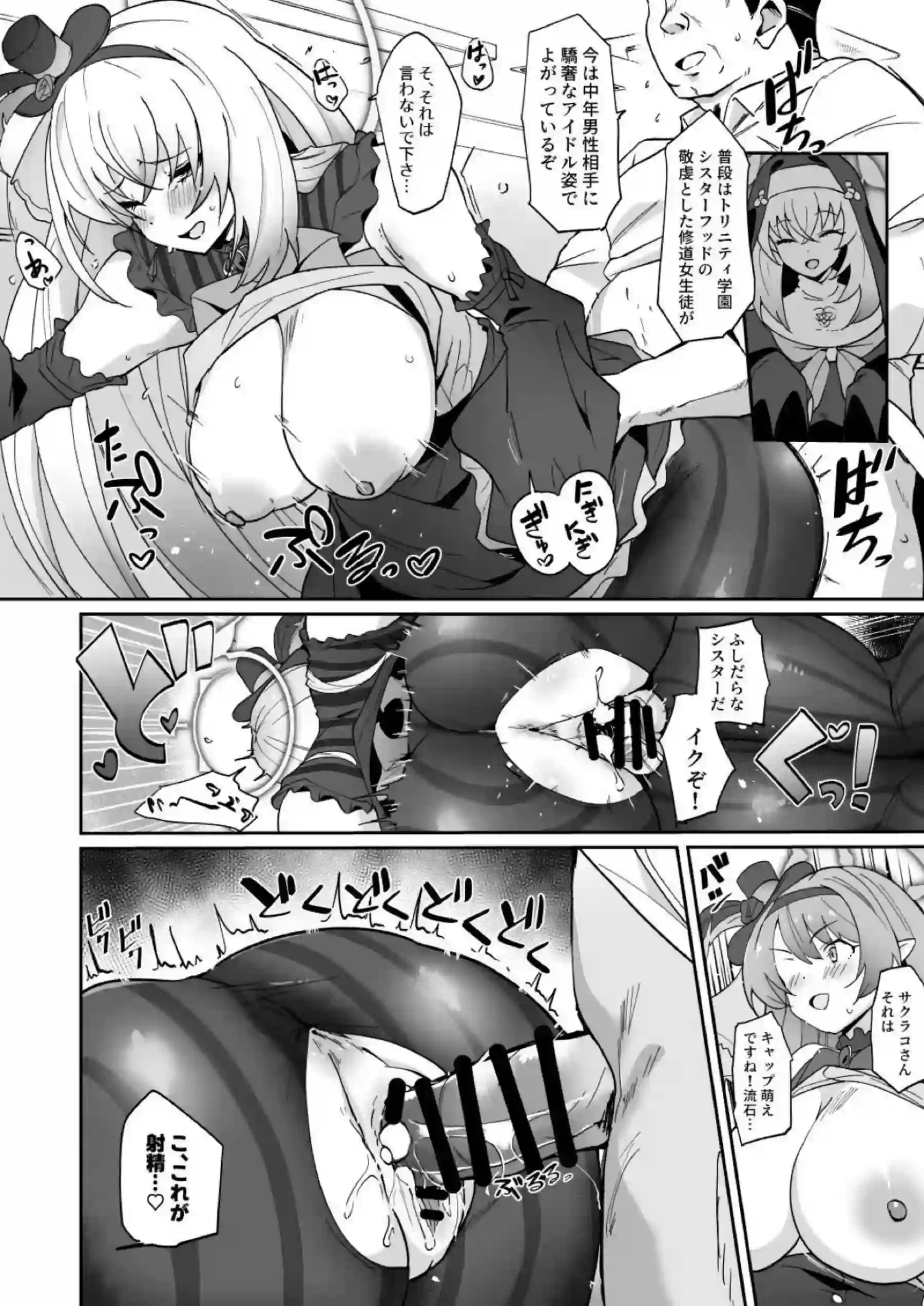 アイドルのミネとサクラコが！出資者達と乱交パーティーでおちんぽ奪い合い2穴同時挿入で乱れまくり！ - PAGE 010