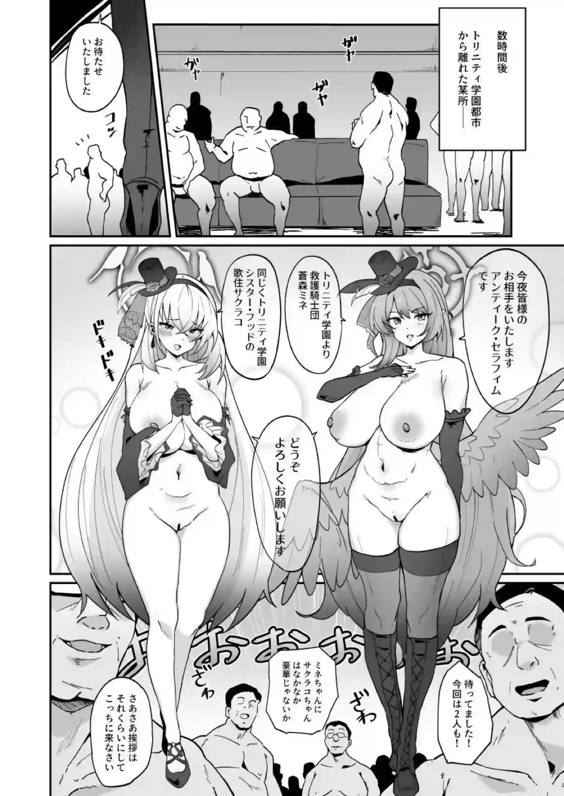 アイドルのミネとサクラコが！出資者達と乱交パーティーでおちんぽ奪い合い2穴同時挿入で乱れまくり！ - PAGE 012