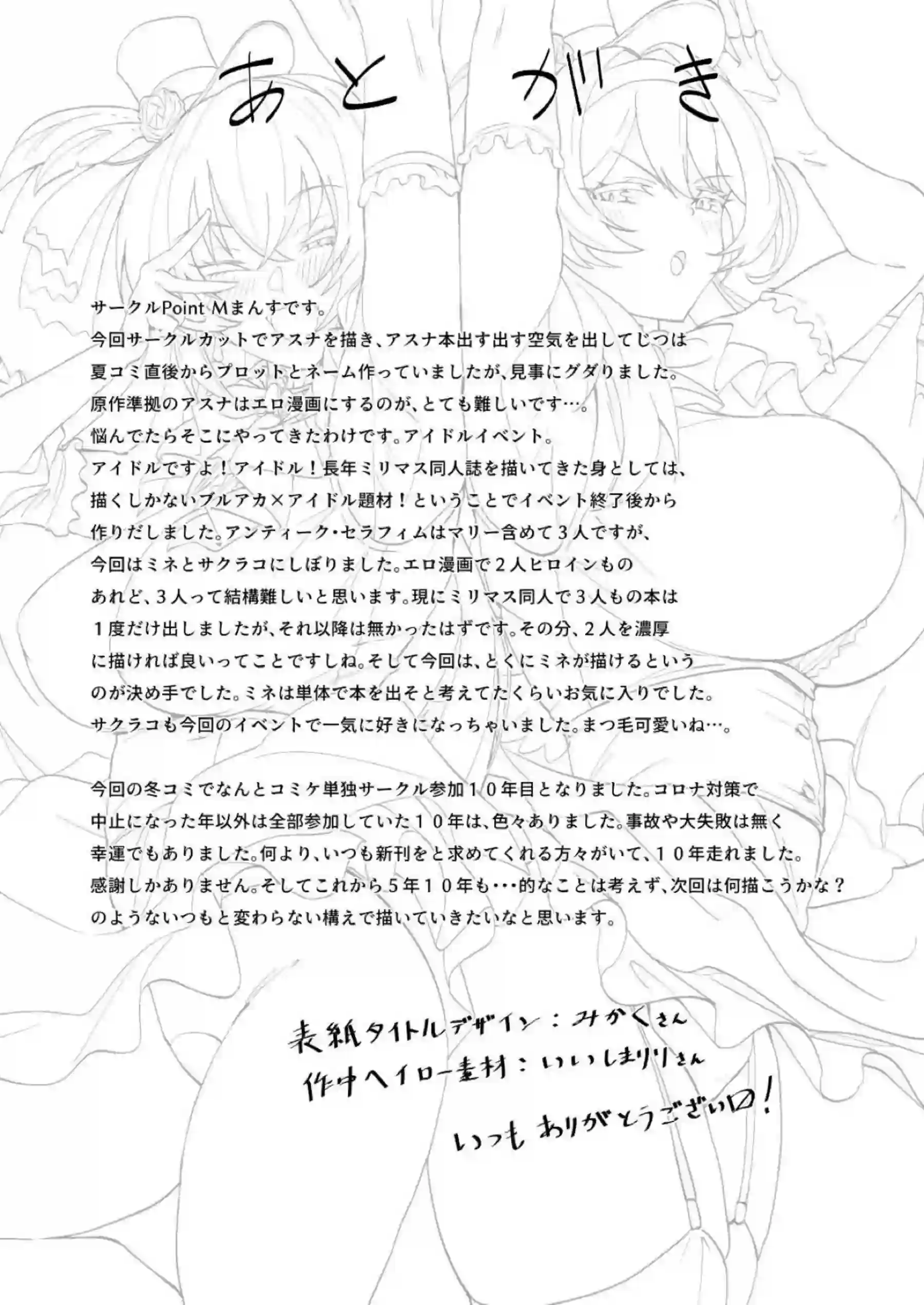 アイドルのミネとサクラコが！出資者達と乱交パーティーでおちんぽ奪い合い2穴同時挿入で乱れまくり！ - PAGE 021