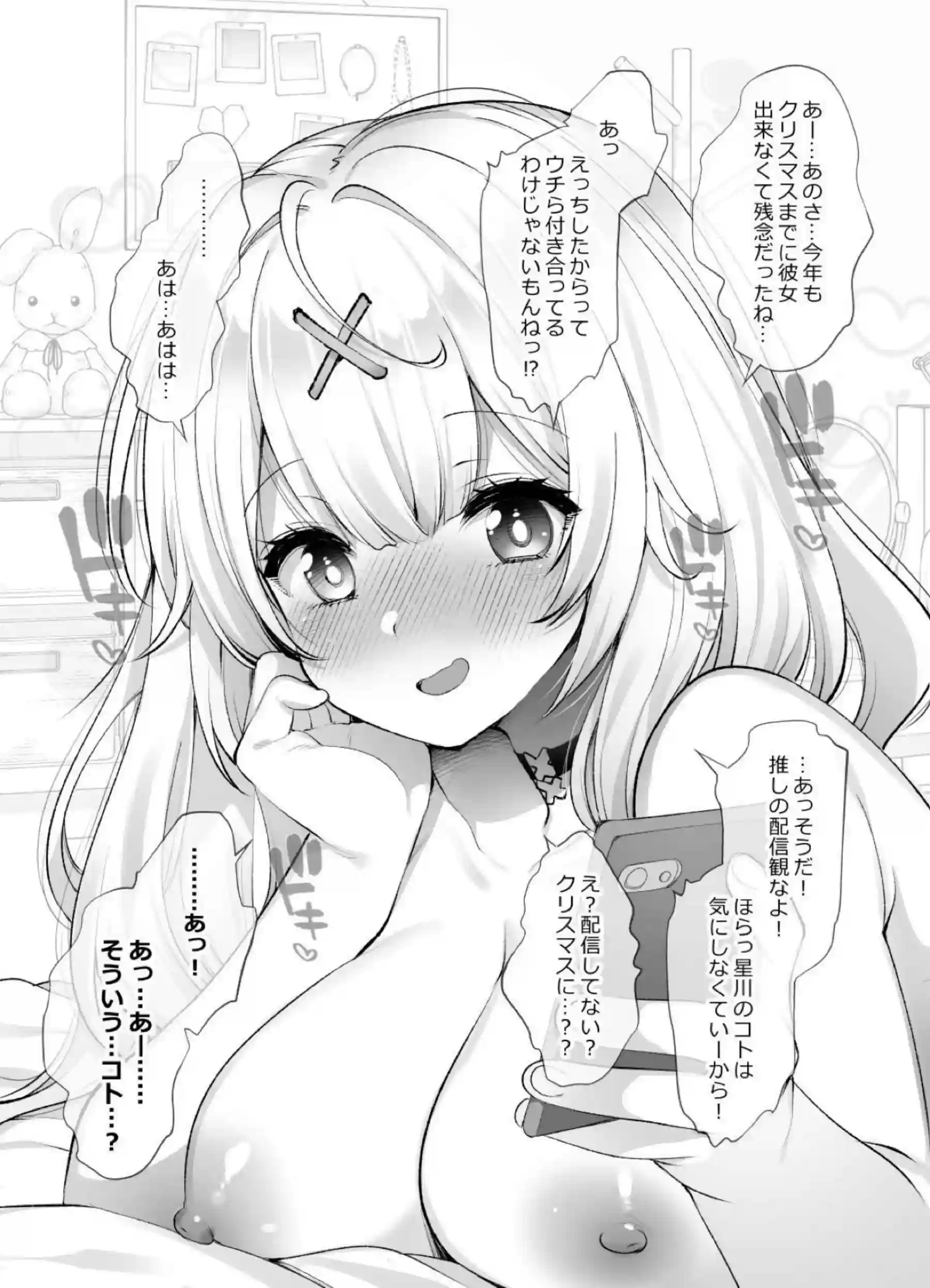 おかゆとあくたんが誘惑！寝取って通話中にハメハメや締め付けアクメ！ - PAGE 010