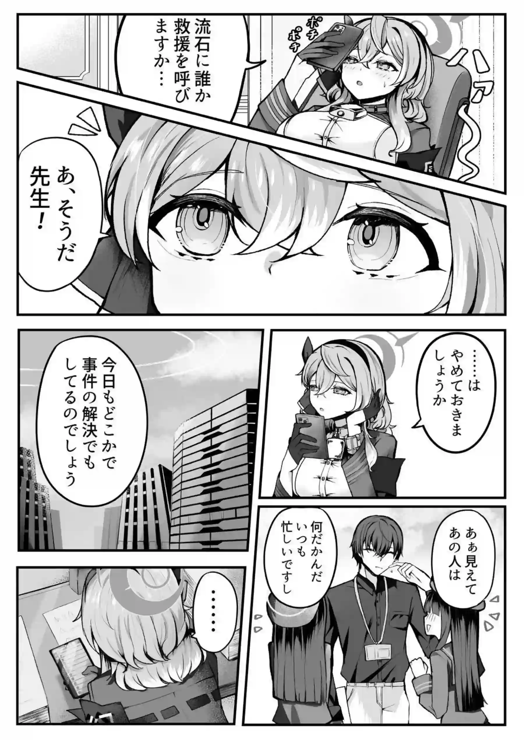 先生とアコ熱愛SEX！連続中出しされて濡れまくりの大興奮！ - PAGE 003