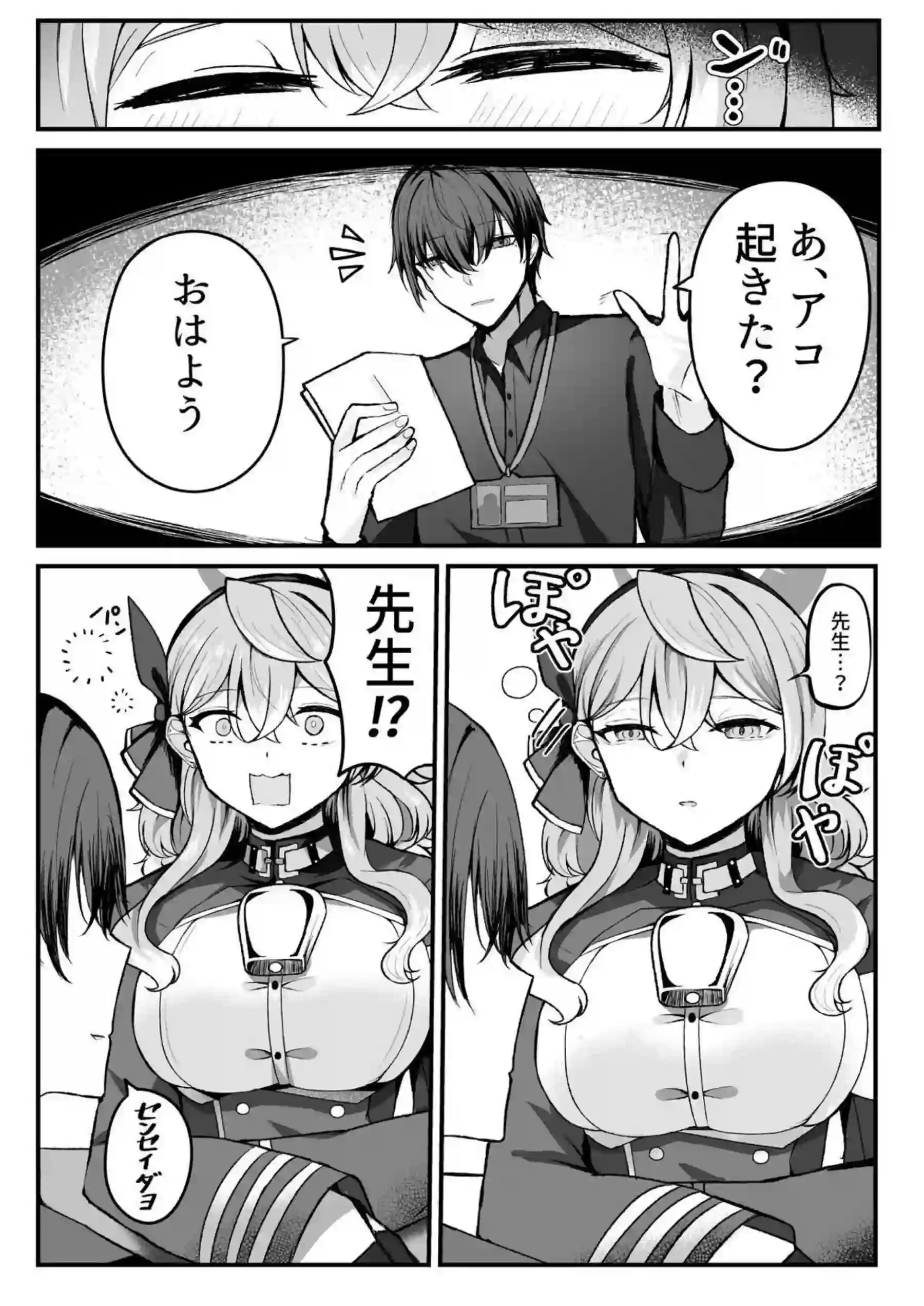 先生とアコ熱愛SEX！連続中出しされて濡れまくりの大興奮！ - PAGE 005