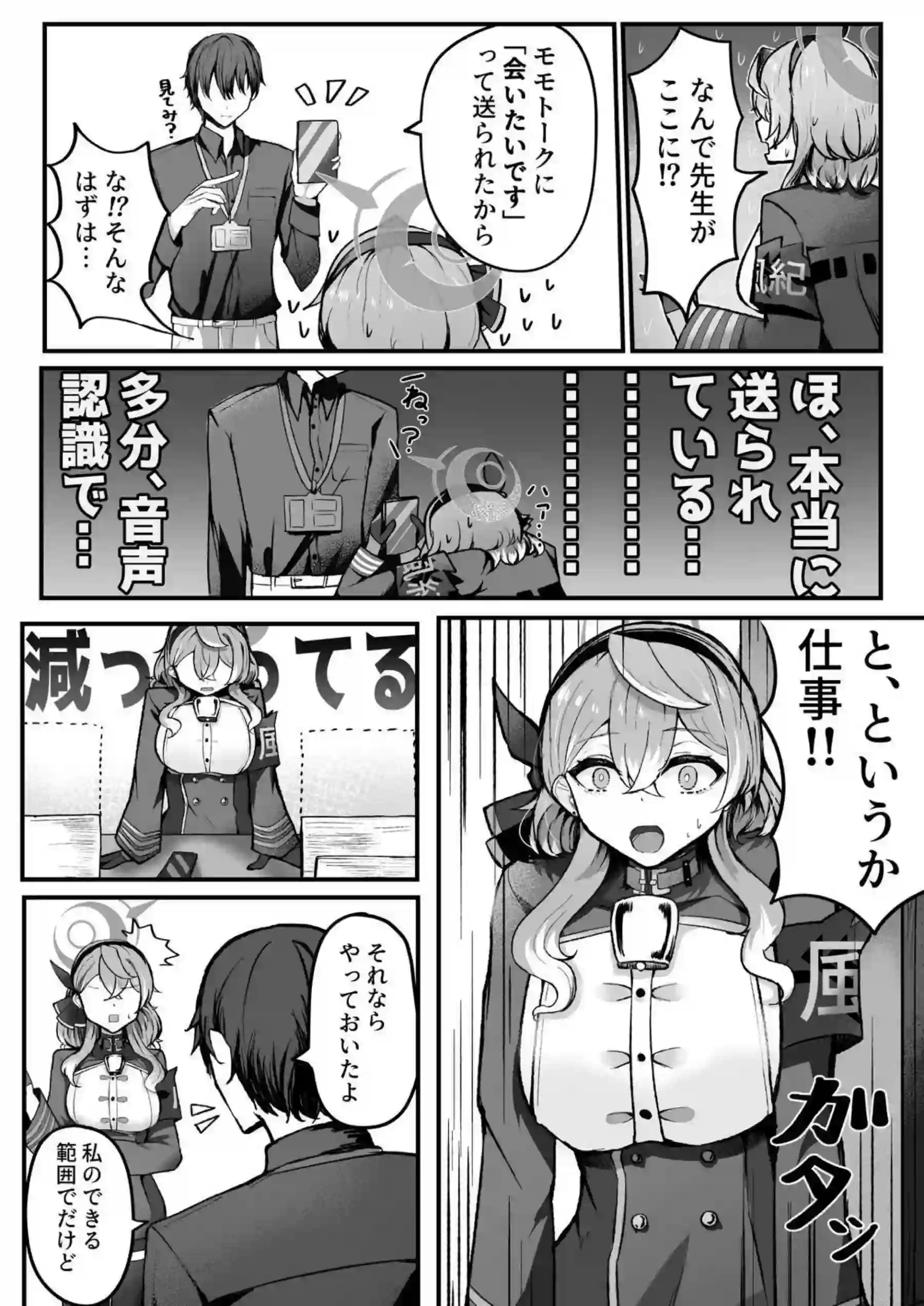先生とアコ熱愛SEX！連続中出しされて濡れまくりの大興奮！ - PAGE 006