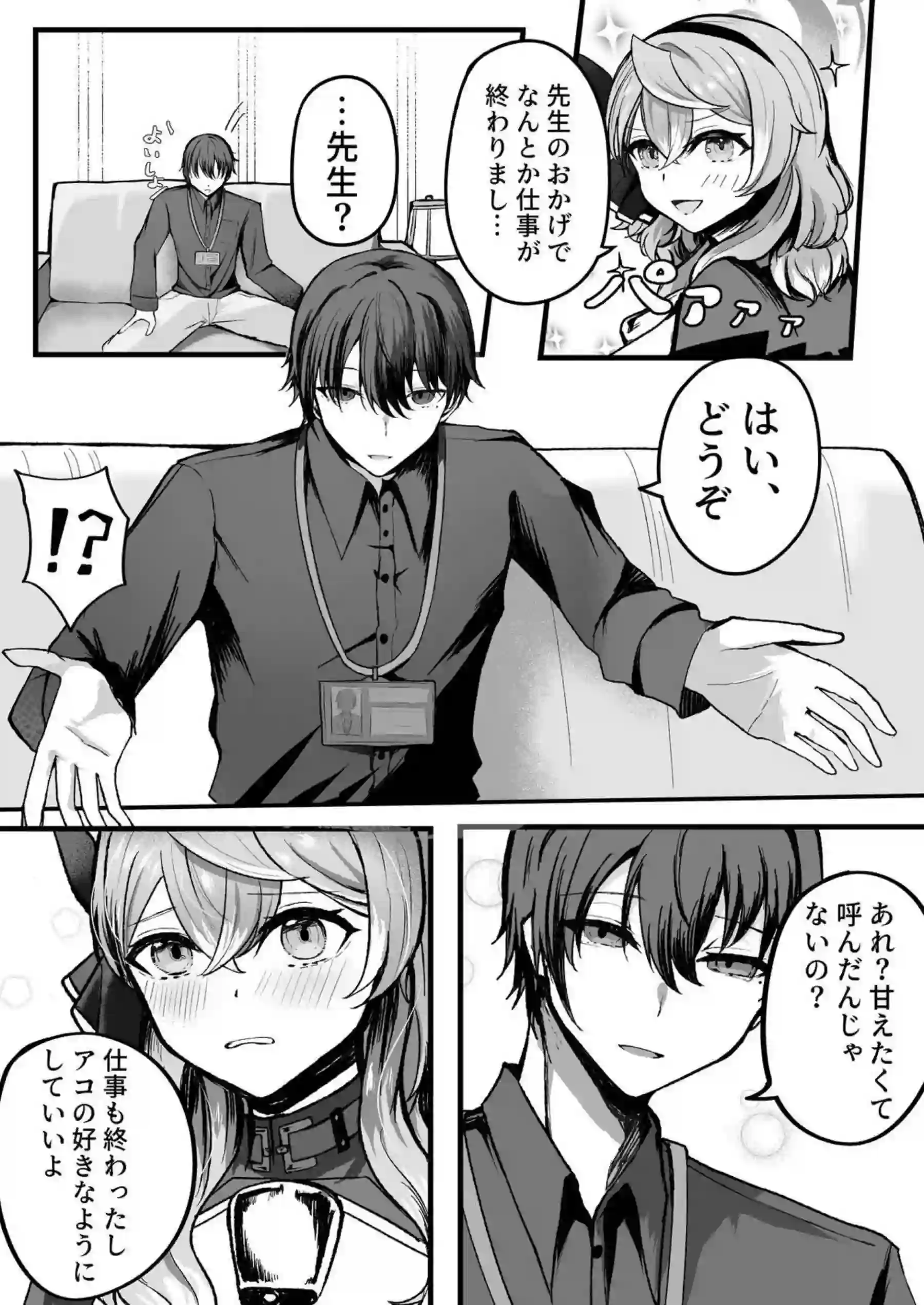 先生とアコ熱愛SEX！連続中出しされて濡れまくりの大興奮！ - PAGE 008