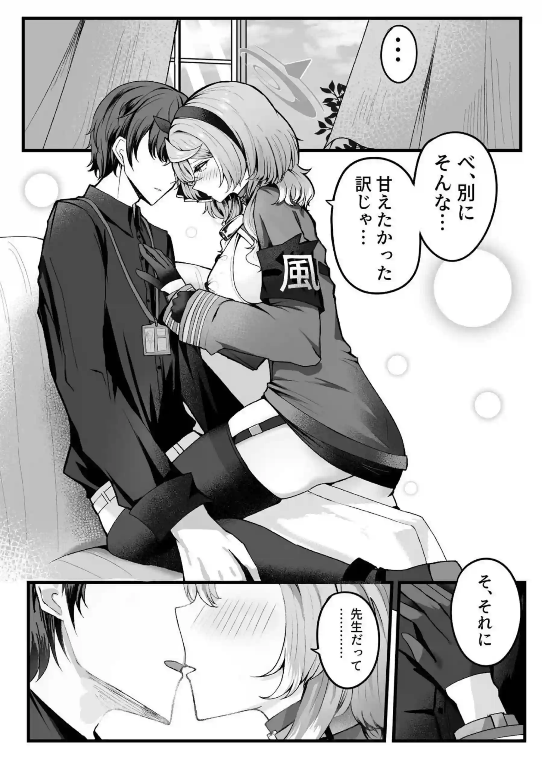 先生とアコ熱愛SEX！連続中出しされて濡れまくりの大興奮！ - PAGE 009