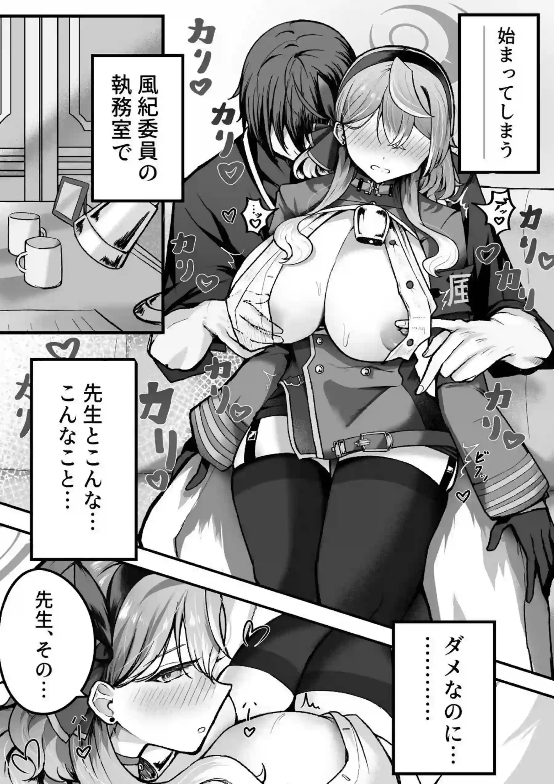 先生とアコ熱愛SEX！連続中出しされて濡れまくりの大興奮！ - PAGE 011