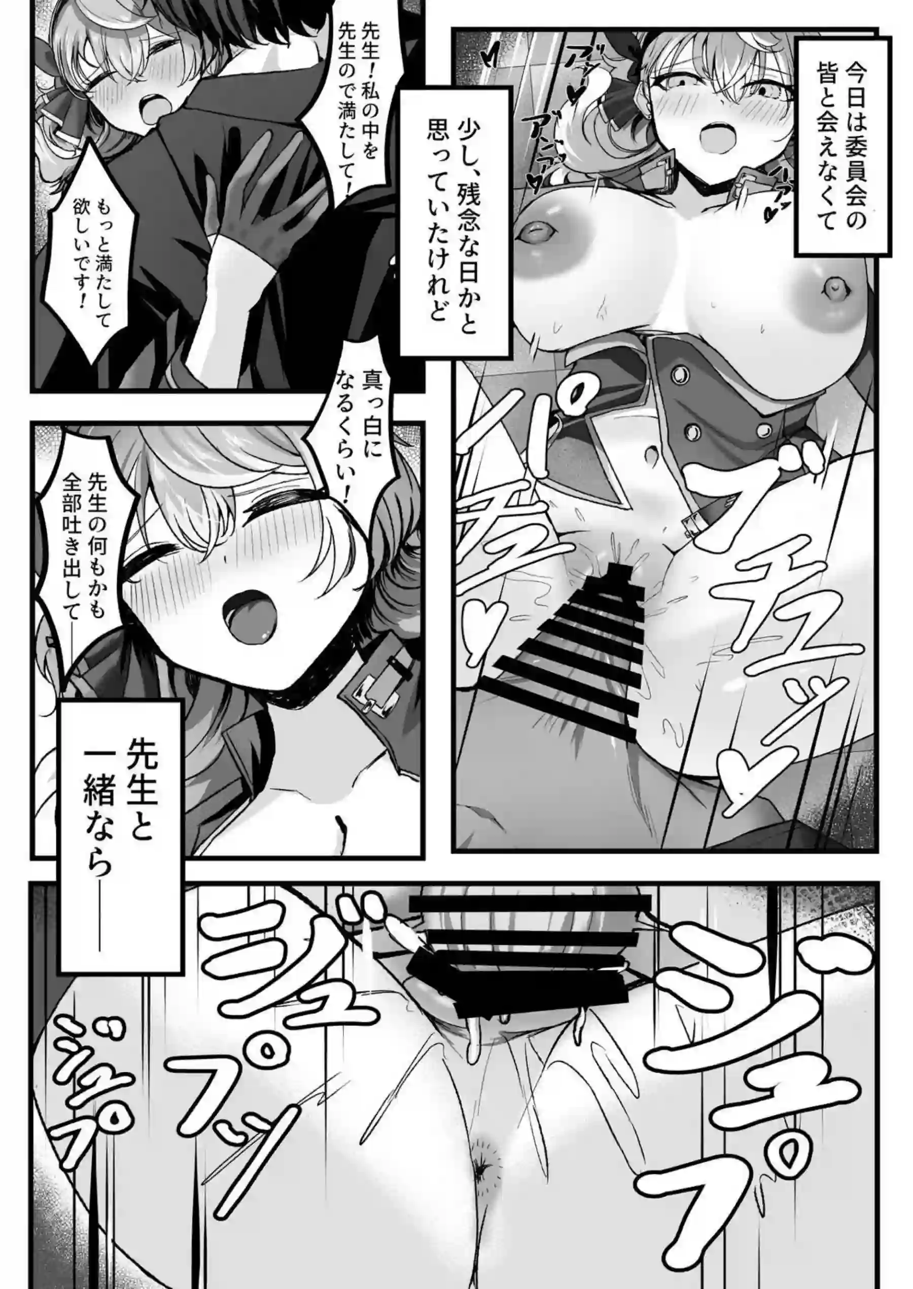 先生とアコ熱愛SEX！連続中出しされて濡れまくりの大興奮！ - PAGE 022