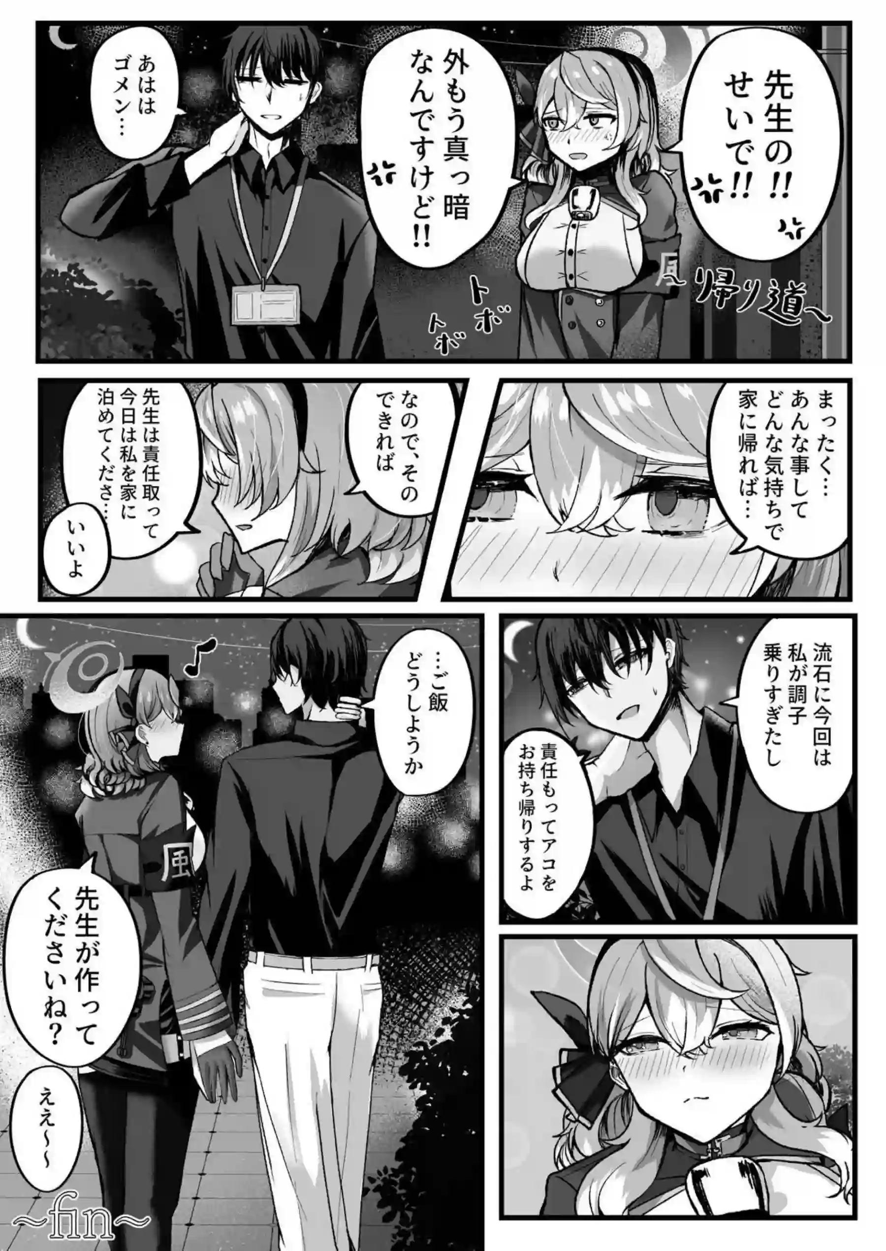 先生とアコ熱愛SEX！連続中出しされて濡れまくりの大興奮！ - PAGE 024