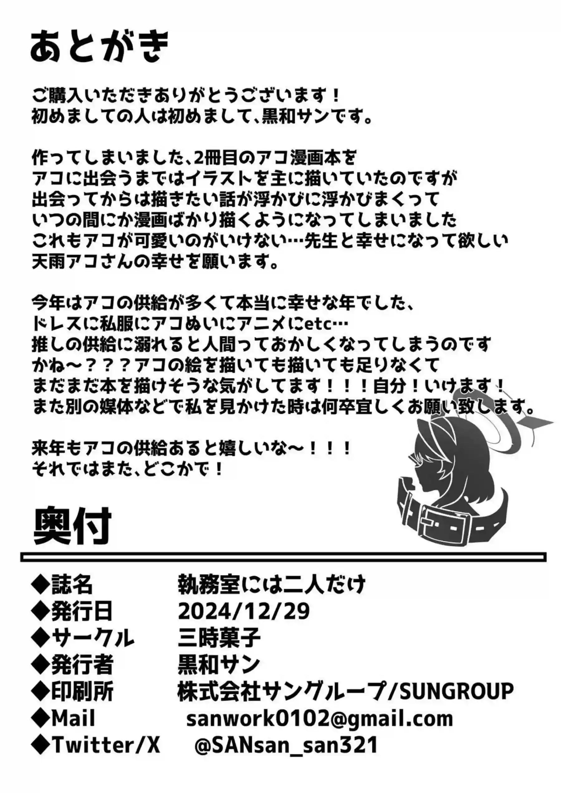 先生とアコ熱愛SEX！連続中出しされて濡れまくりの大興奮！ - PAGE 025