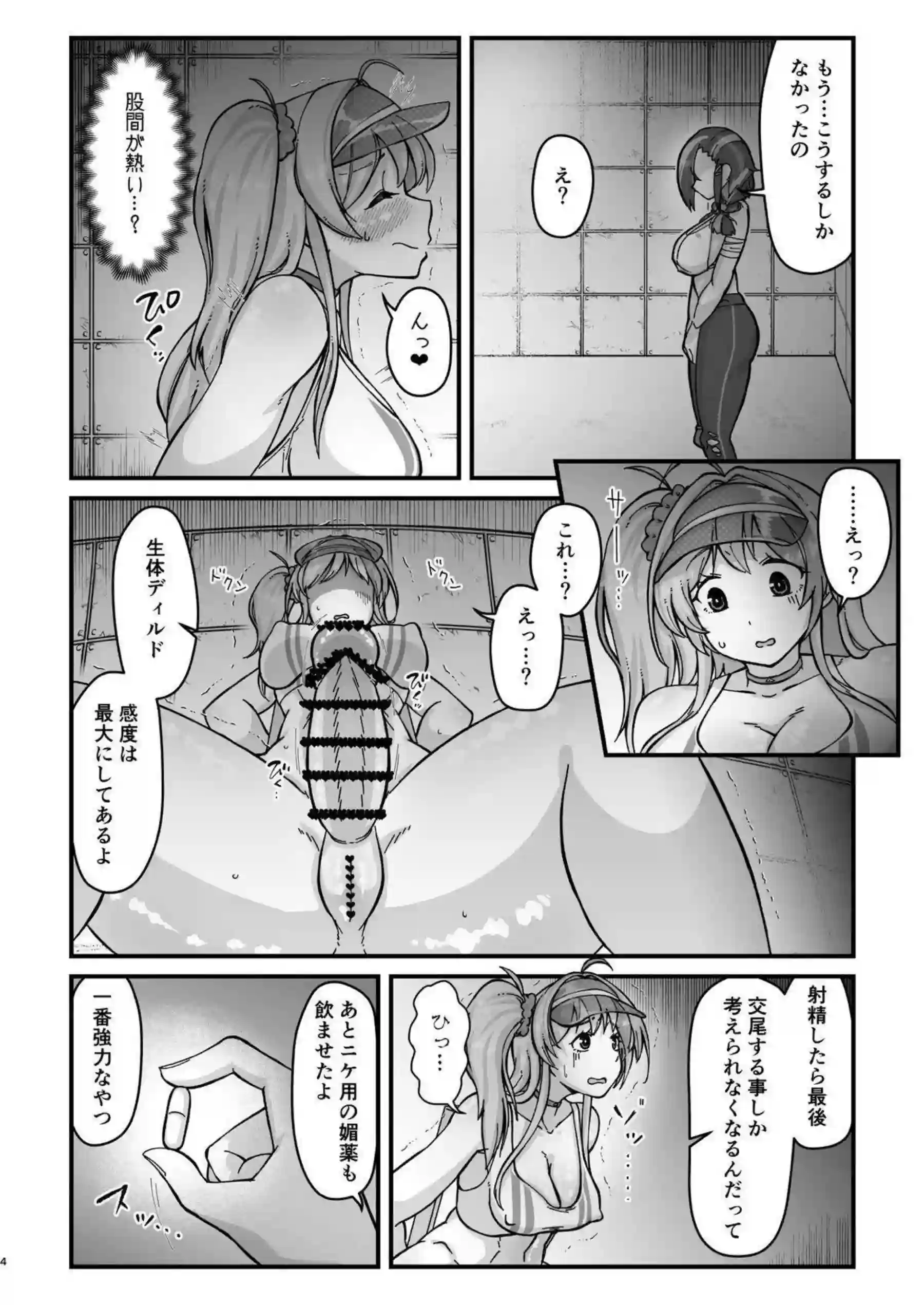 ふたなりリヴァリンにパイズリ！フェラでザーメンまみれにバックと正常位で昇天する！ - PAGE 003