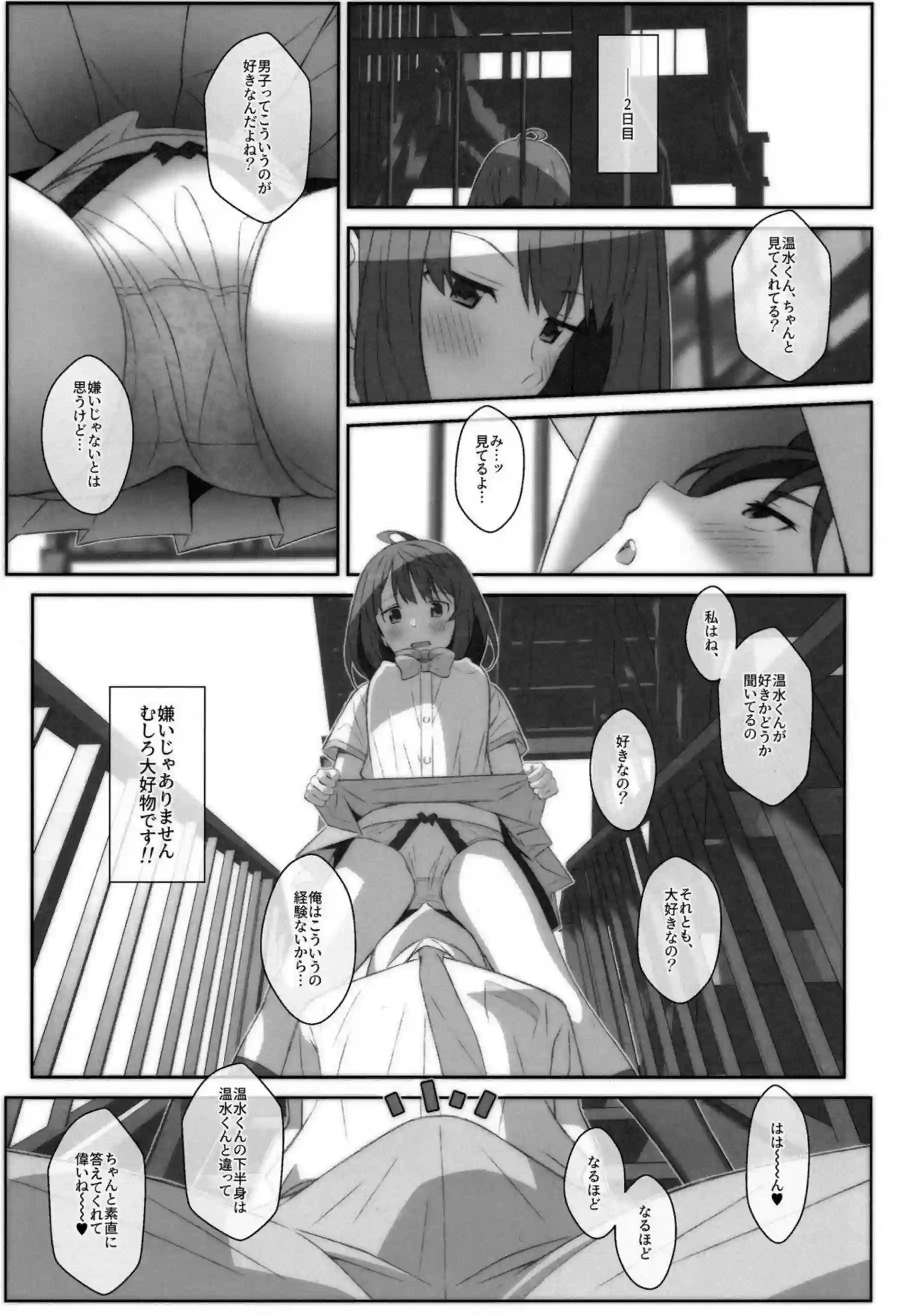 杏菜は和彦とのセックスでイヤラシすぎる快楽に酔いしれる！手マンやクンニで感じた後正常位で奥まで突かれて絶頂へ！ - PAGE 006