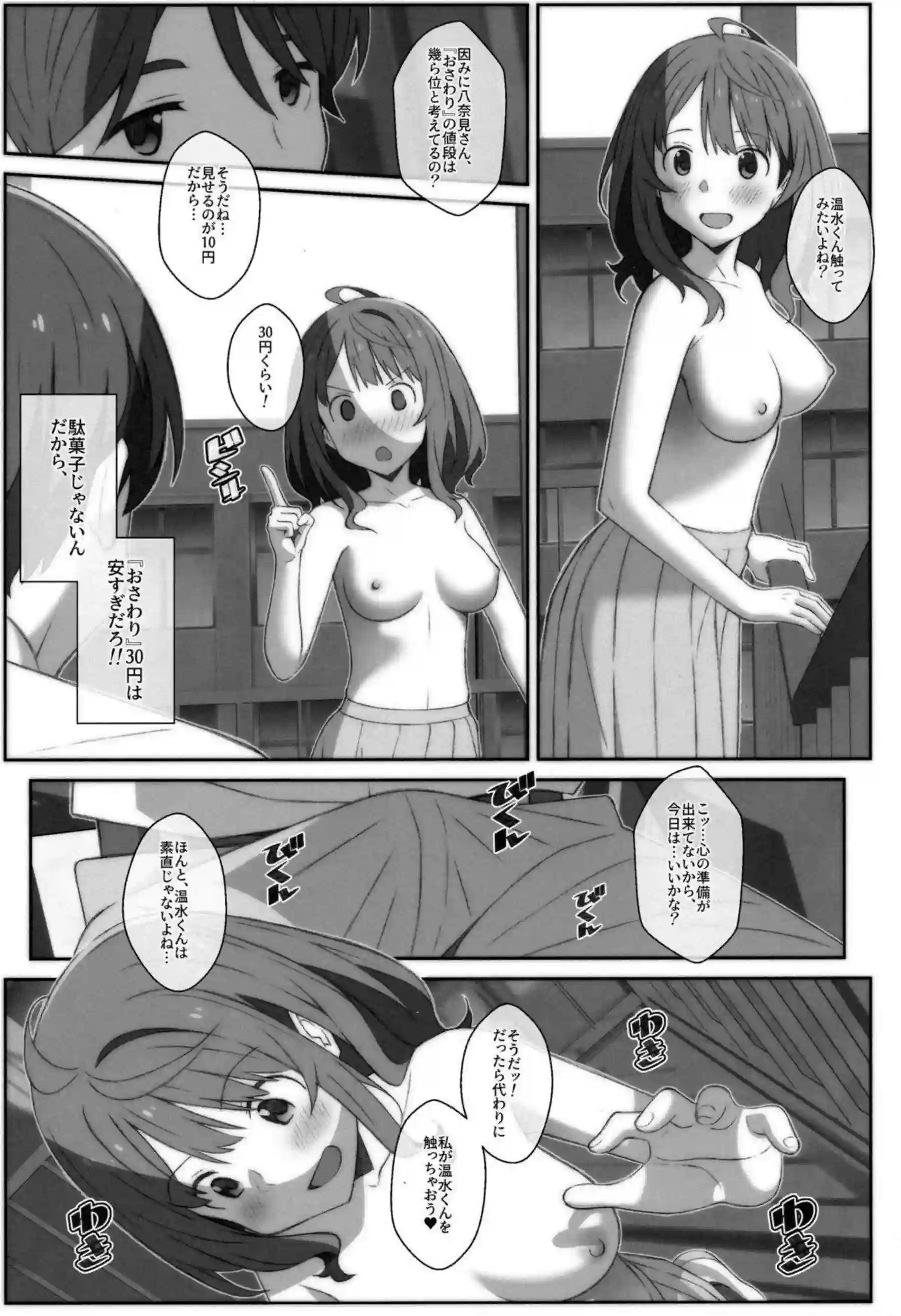 杏菜は和彦とのセックスでイヤラシすぎる快楽に酔いしれる！手マンやクンニで感じた後正常位で奥まで突かれて絶頂へ！ - PAGE 008