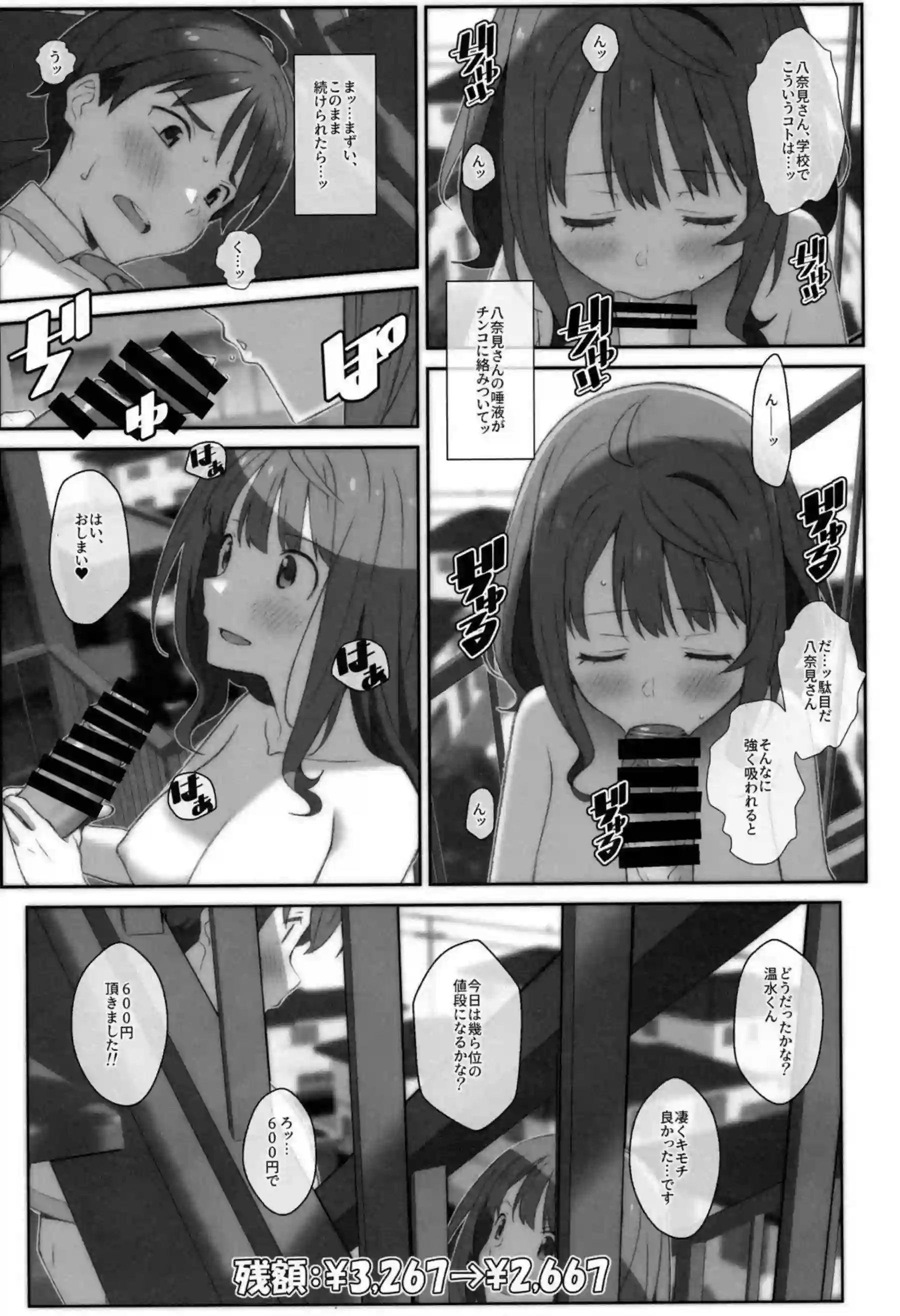 杏菜は和彦とのセックスでイヤラシすぎる快楽に酔いしれる！手マンやクンニで感じた後正常位で奥まで突かれて絶頂へ！ - PAGE 010
