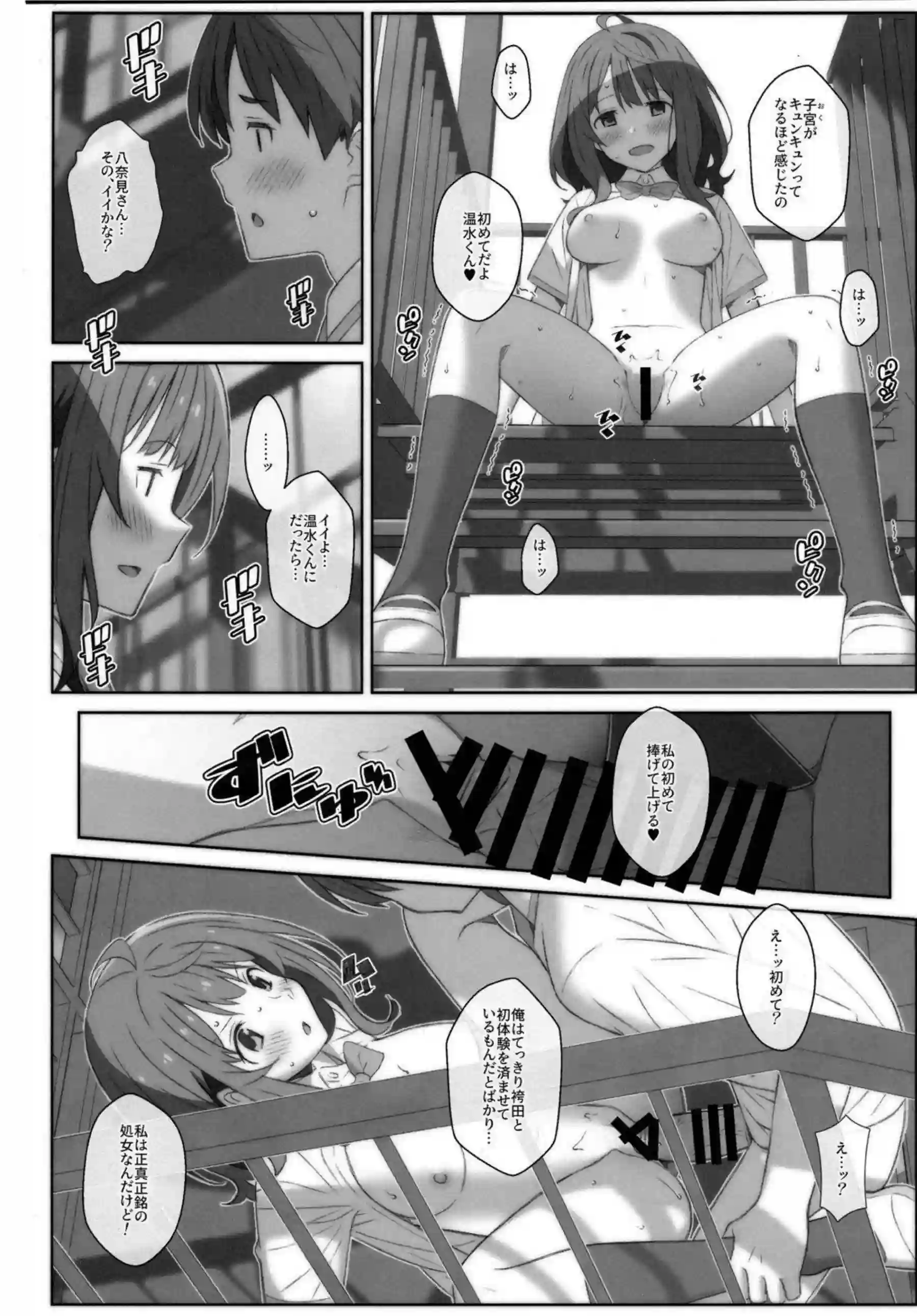 杏菜は和彦とのセックスでイヤラシすぎる快楽に酔いしれる！手マンやクンニで感じた後正常位で奥まで突かれて絶頂へ！ - PAGE 015