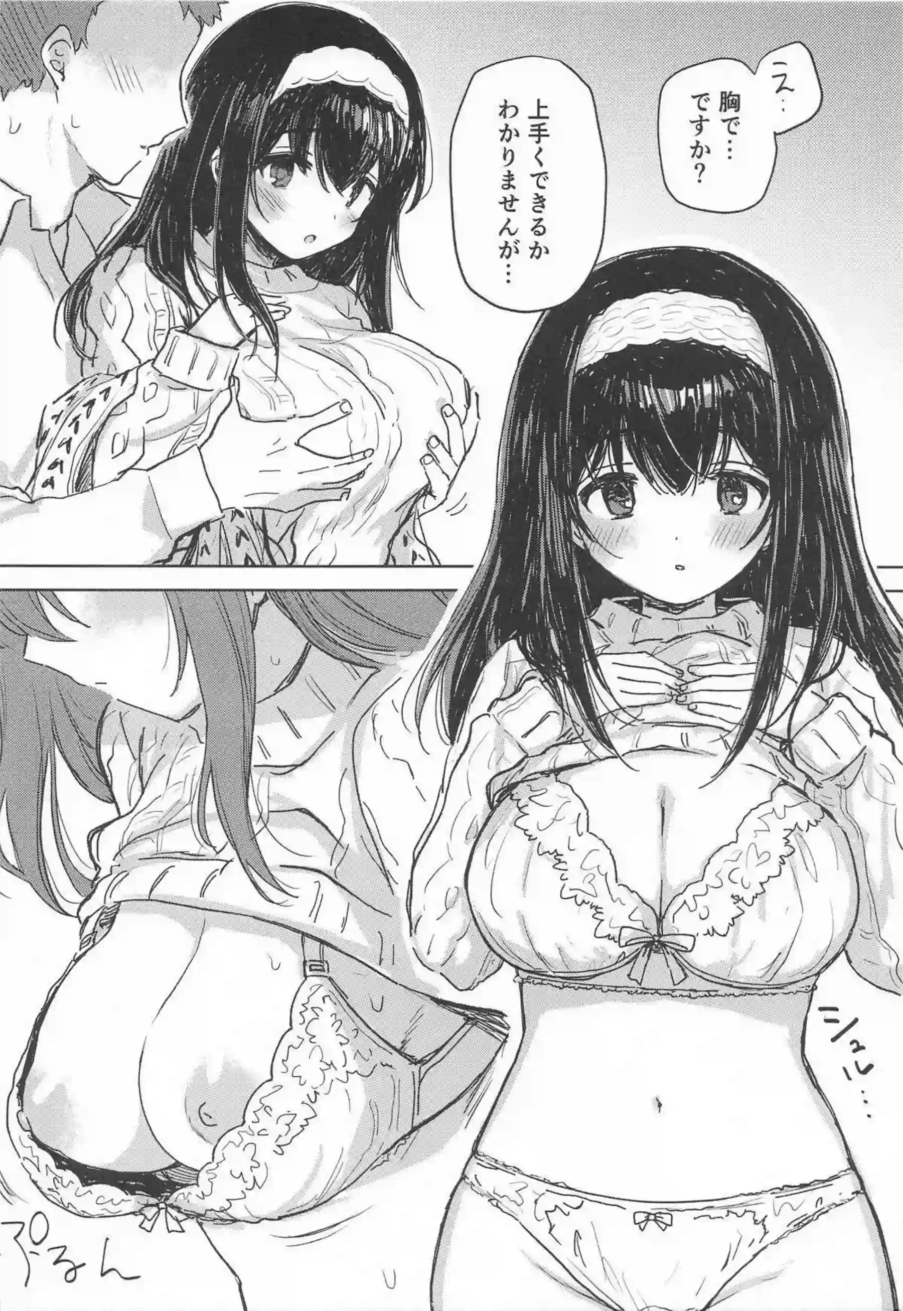 パイズリとフェラで潤んだ文香！手繋ぎ騎乗位&正常位で響子が淫らに乱れる！ - PAGE 011