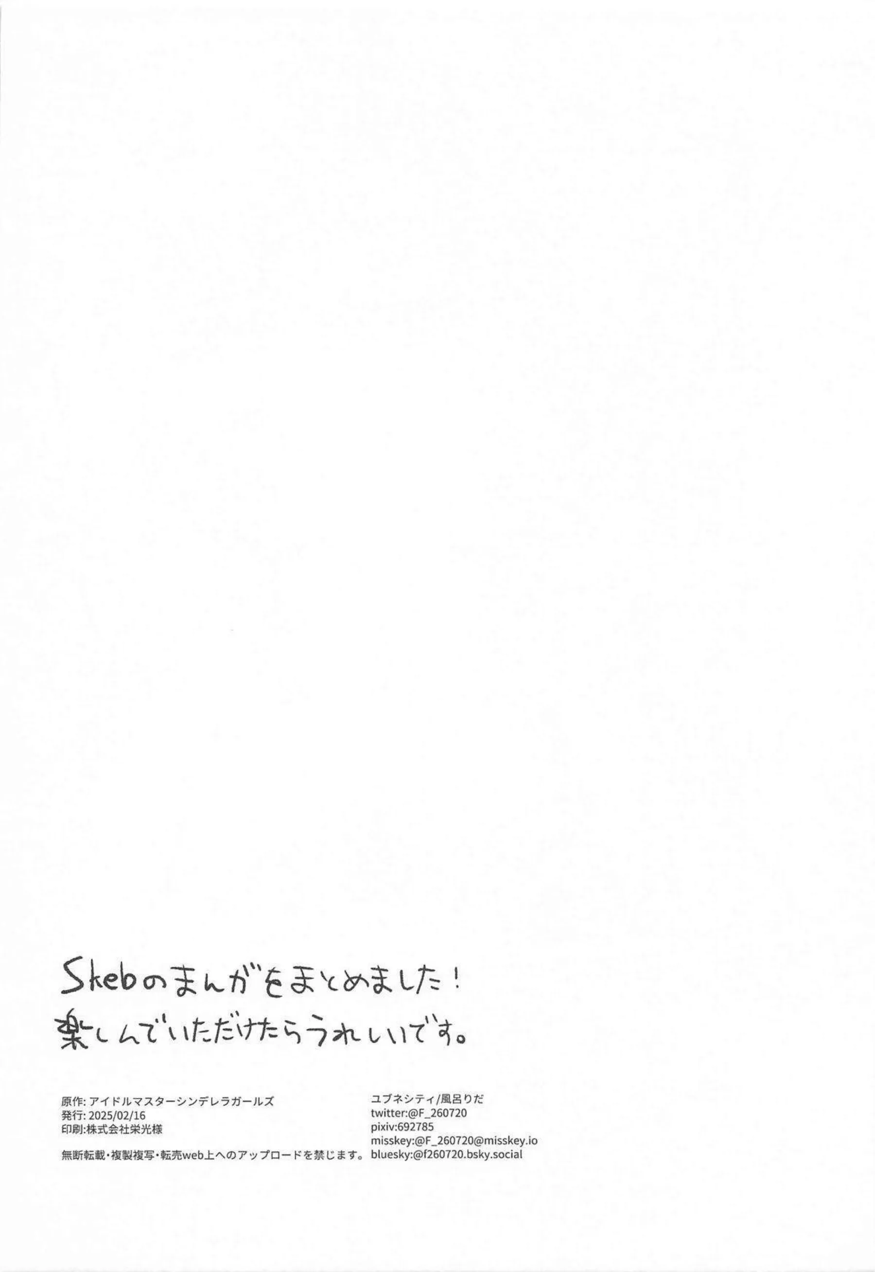 パイズリとフェラで潤んだ文香！手繋ぎ騎乗位&正常位で響子が淫らに乱れる！ - PAGE 021