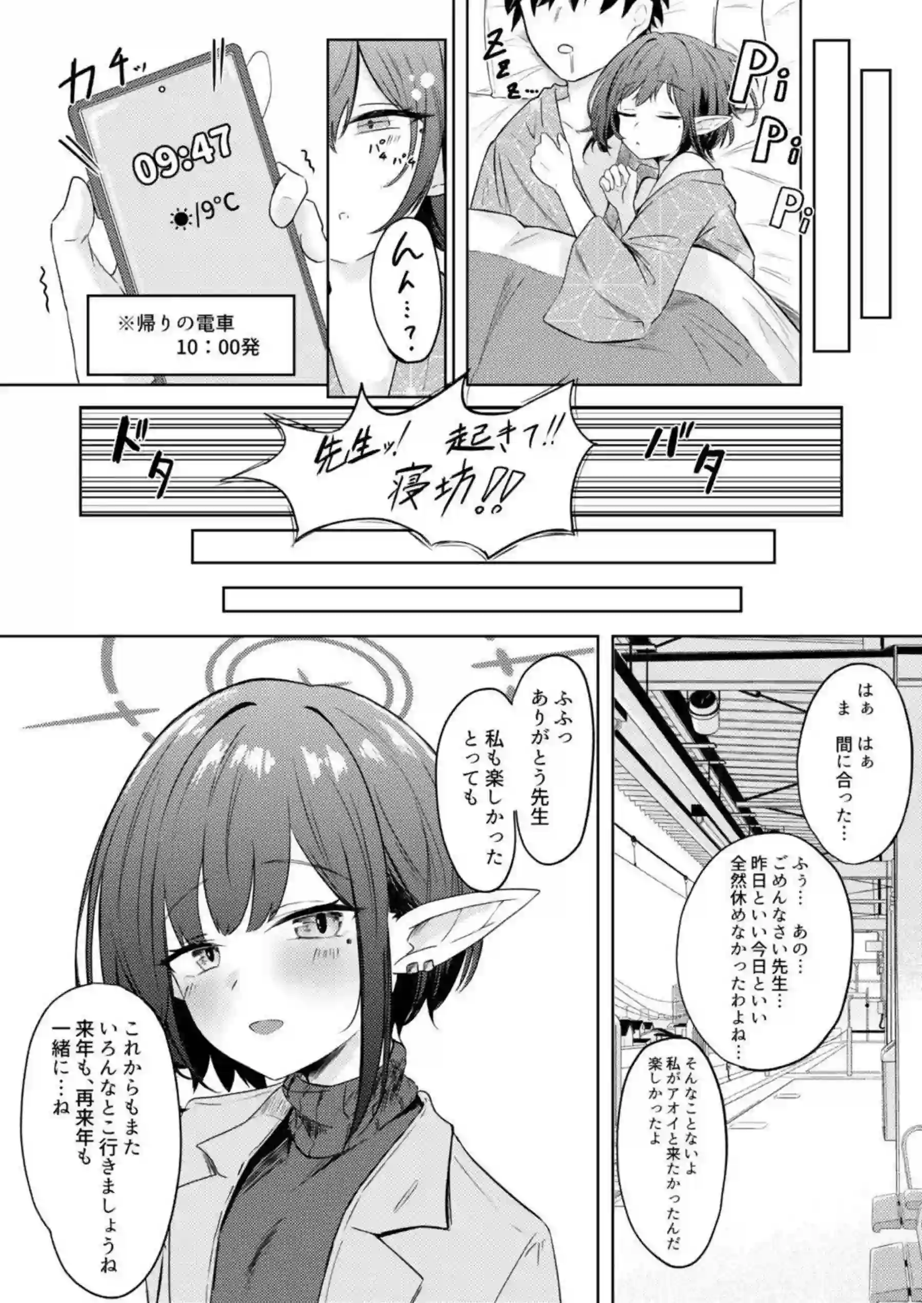 アオイと先生の温泉旅行！挑発的におちんぽを舐めたり騎乗位やバックで喘ぎまくる！ - PAGE 029