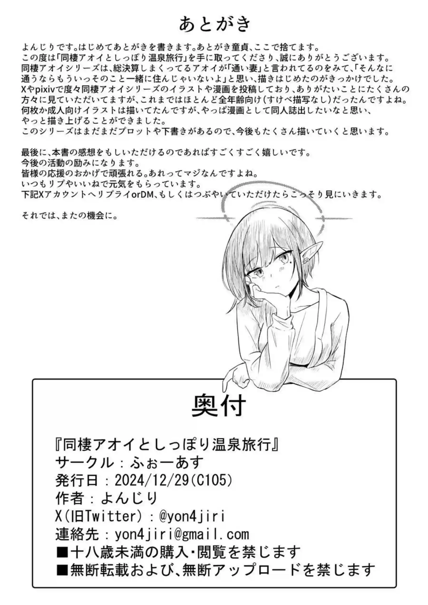 アオイと先生の温泉旅行！挑発的におちんぽを舐めたり騎乗位やバックで喘ぎまくる！ - PAGE 031