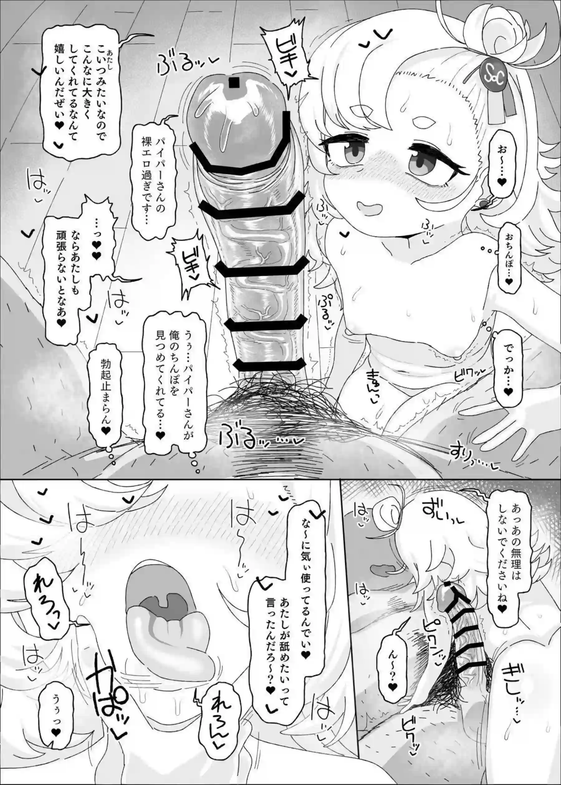催眠調教されるパイパー！おじさんにフェラ&口内射精正常位やバックで搾り取られる！ - PAGE 008