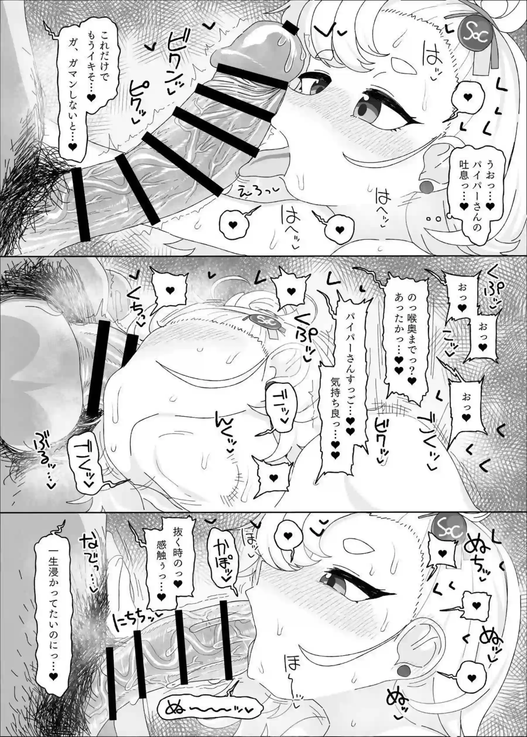 催眠調教されるパイパー！おじさんにフェラ&口内射精正常位やバックで搾り取られる！ - PAGE 009