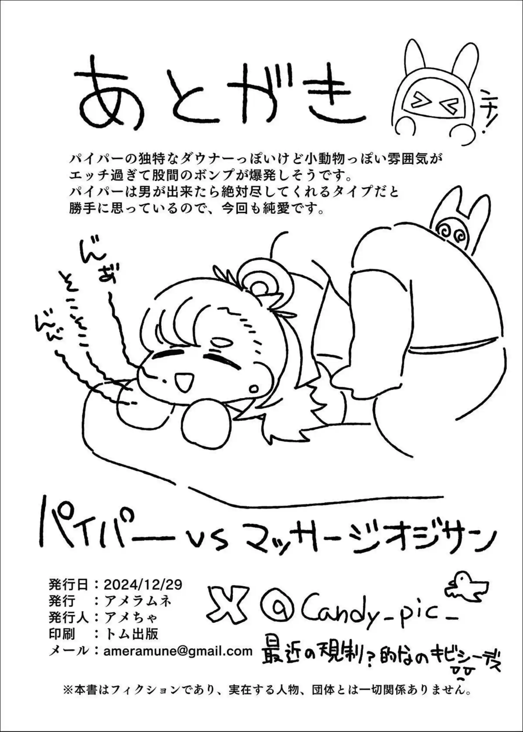 催眠調教されるパイパー！おじさんにフェラ&口内射精正常位やバックで搾り取られる！ - PAGE 029
