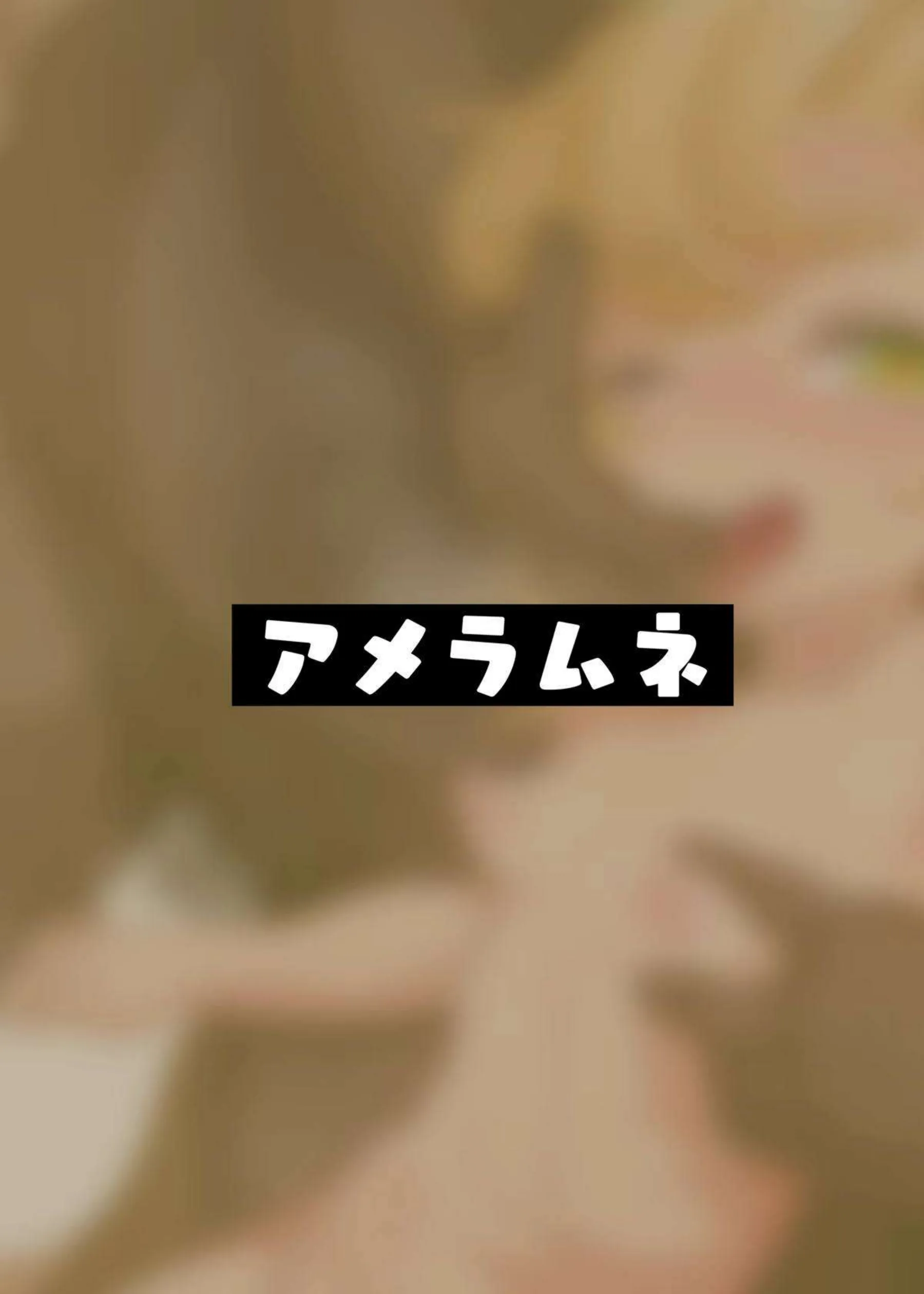 催眠調教されるパイパー！おじさんにフェラ&口内射精正常位やバックで搾り取られる！ - PAGE 030