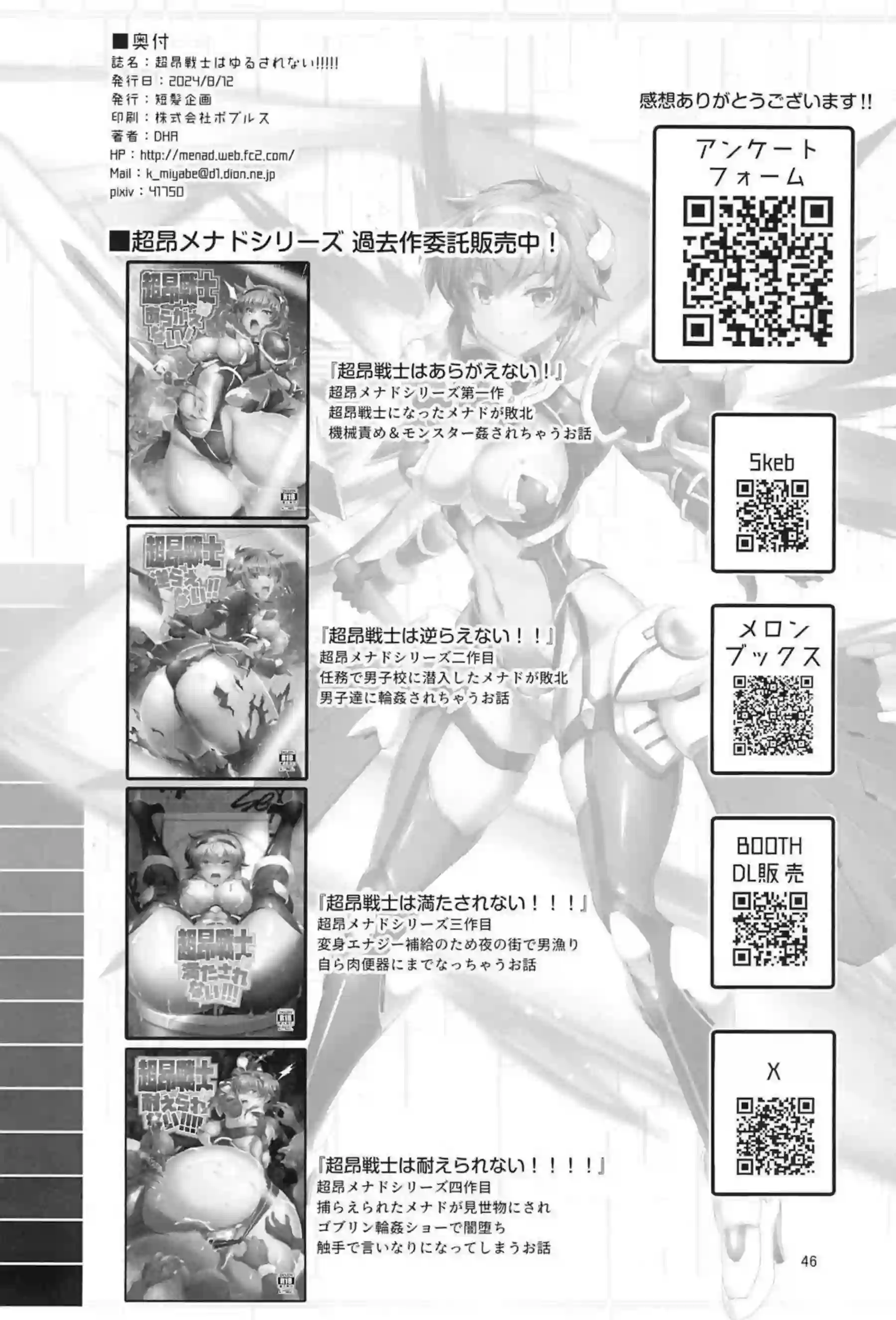 淫乱メナドお尻を弄られてバックで感じまくり！中出しでアクメも撮影される！ - PAGE 045