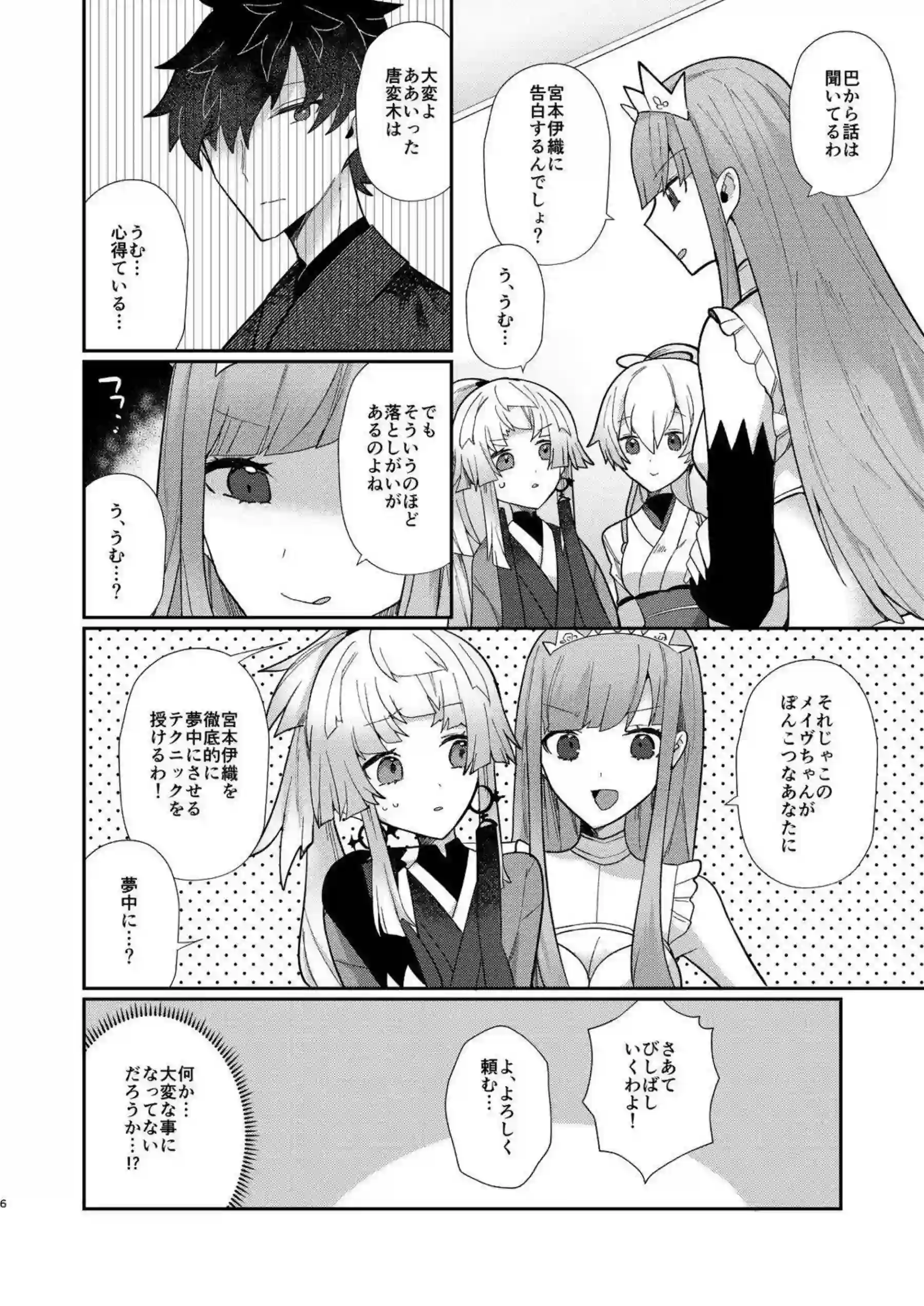正雪は手コキとフェラで責められイッちゃう！正常位で濃厚Hして中出しまでされる♡ - PAGE 005