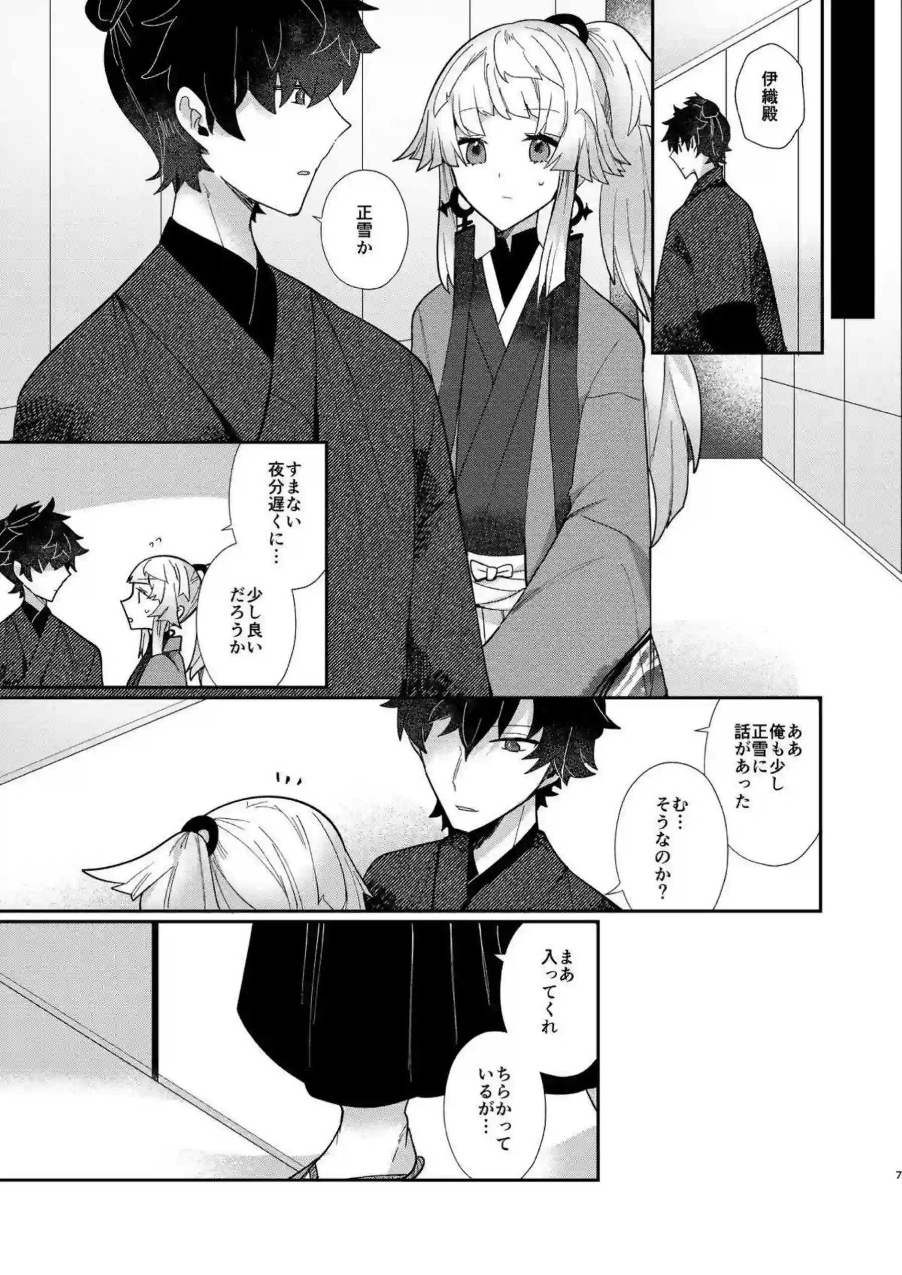 正雪は手コキとフェラで責められイッちゃう！正常位で濃厚Hして中出しまでされる♡ - PAGE 006