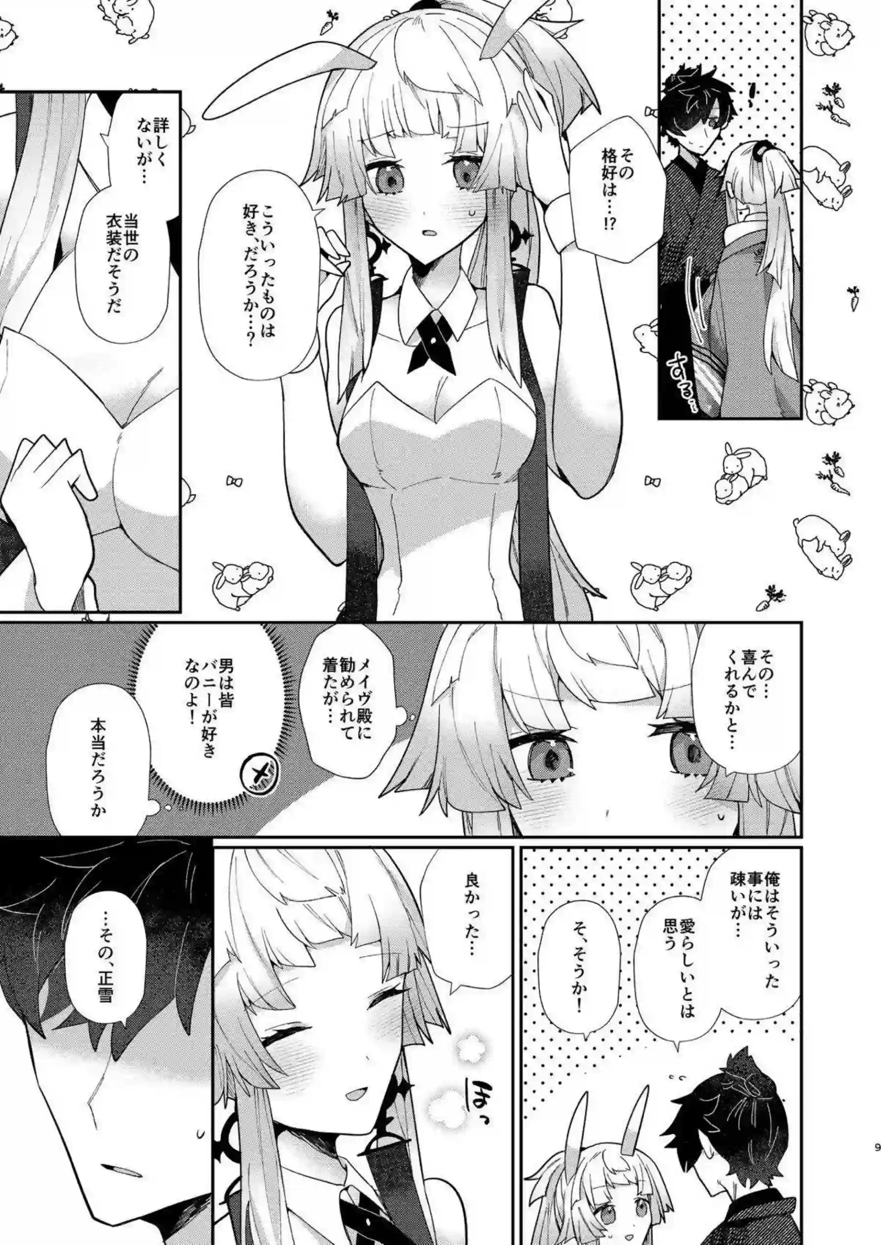 正雪は手コキとフェラで責められイッちゃう！正常位で濃厚Hして中出しまでされる♡ - PAGE 008