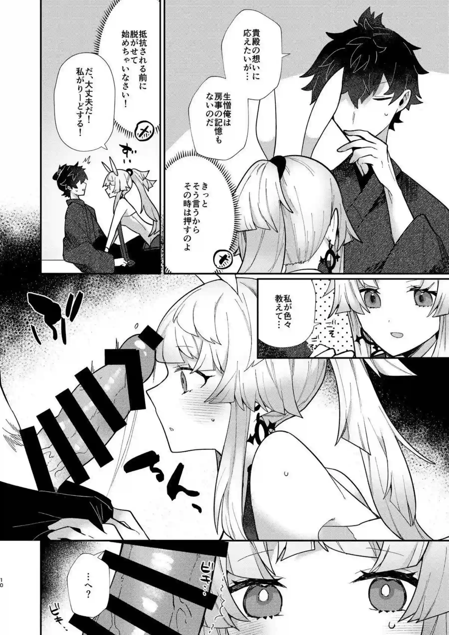 正雪は手コキとフェラで責められイッちゃう！正常位で濃厚Hして中出しまでされる♡ - PAGE 009
