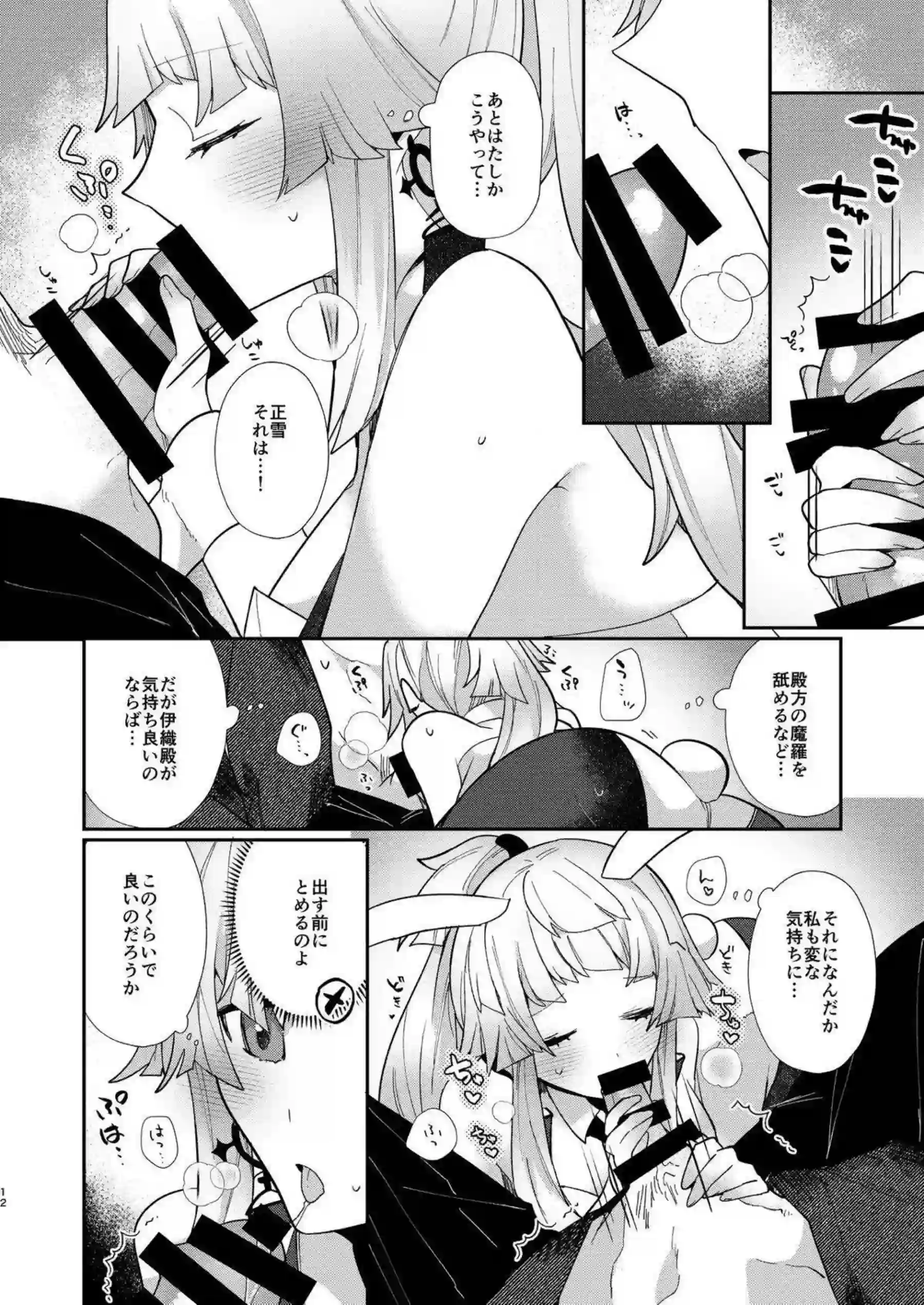 正雪は手コキとフェラで責められイッちゃう！正常位で濃厚Hして中出しまでされる♡ - PAGE 011